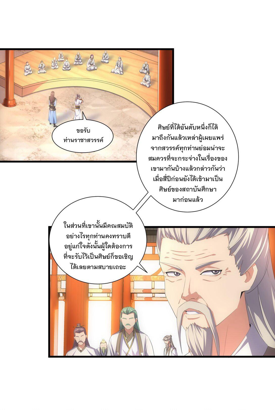 Eternal First God ตอนที่ 29 แปลไทย รูปที่ 9