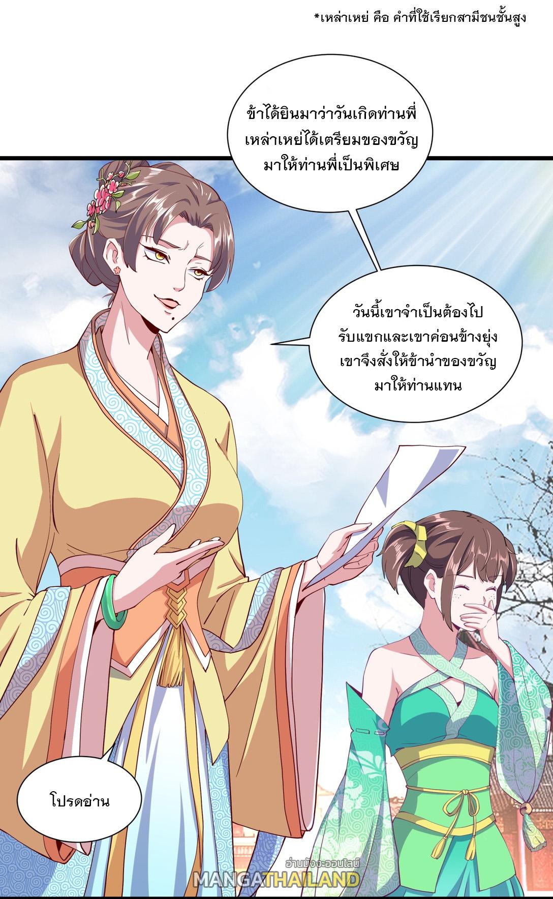 Eternal First God ตอนที่ 3 แปลไทย รูปที่ 11