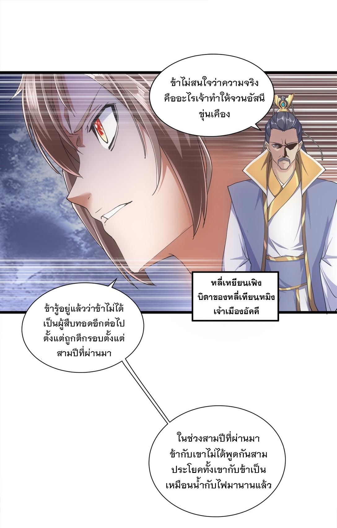 Eternal First God ตอนที่ 3 แปลไทย รูปที่ 15