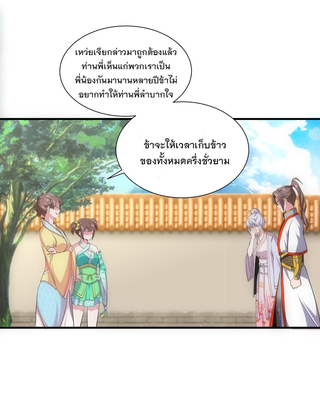 Eternal First God ตอนที่ 3 แปลไทย รูปที่ 24