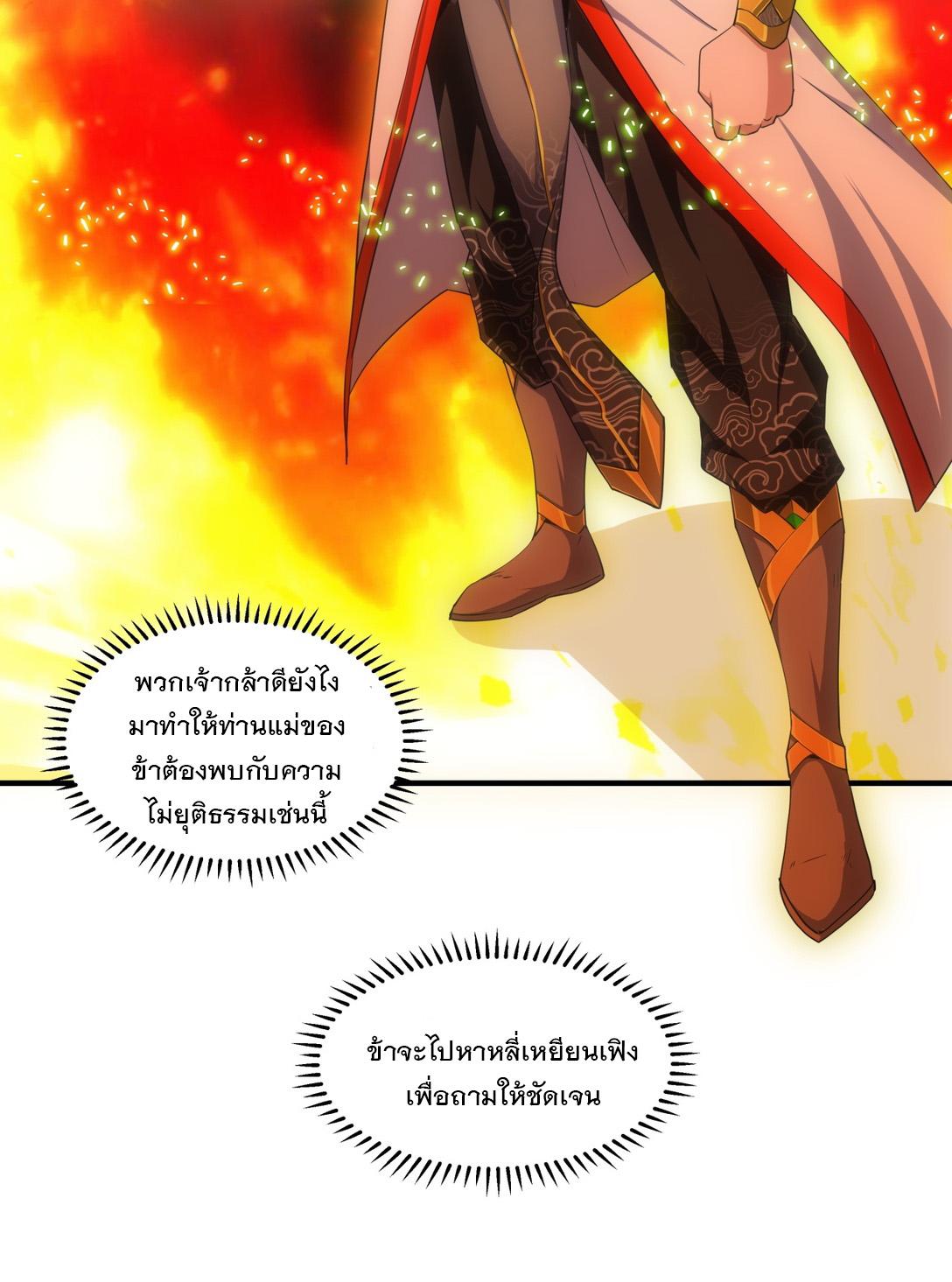 Eternal First God ตอนที่ 3 แปลไทย รูปที่ 27