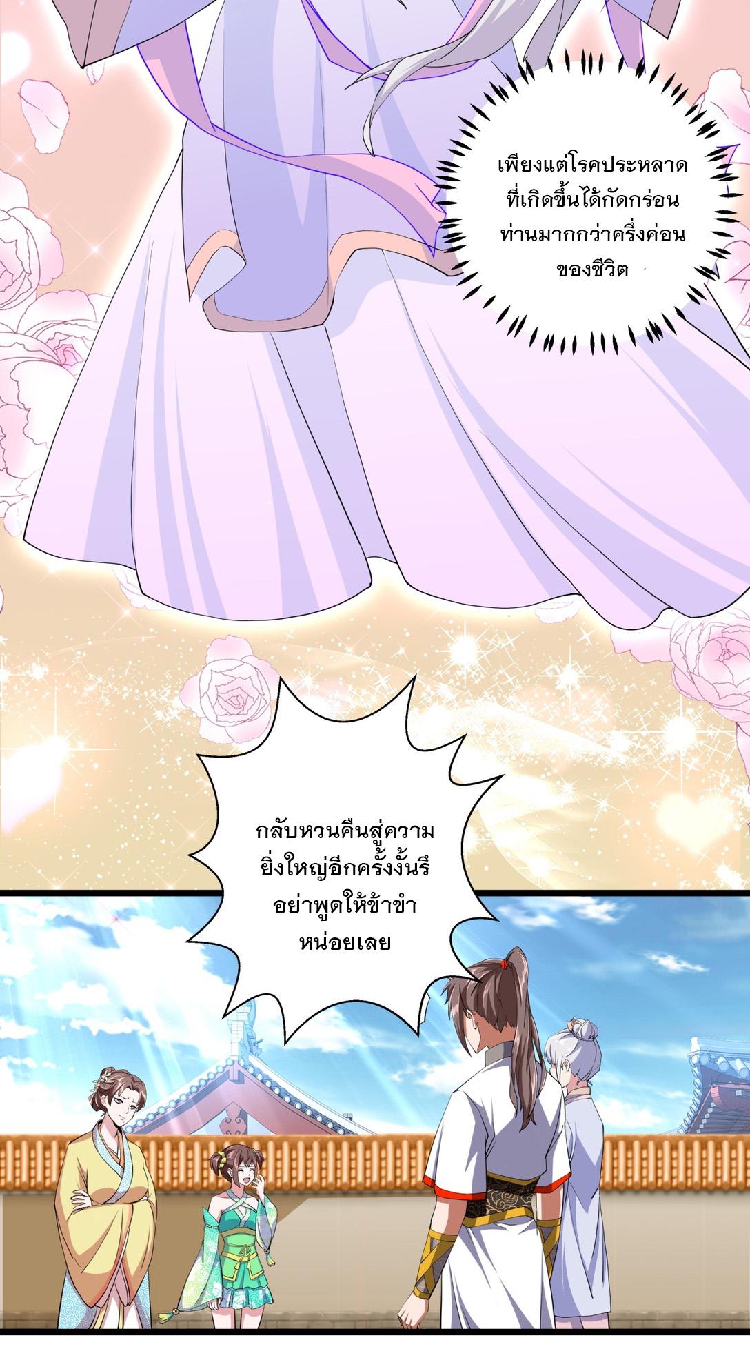 Eternal First God ตอนที่ 3 แปลไทย รูปที่ 33