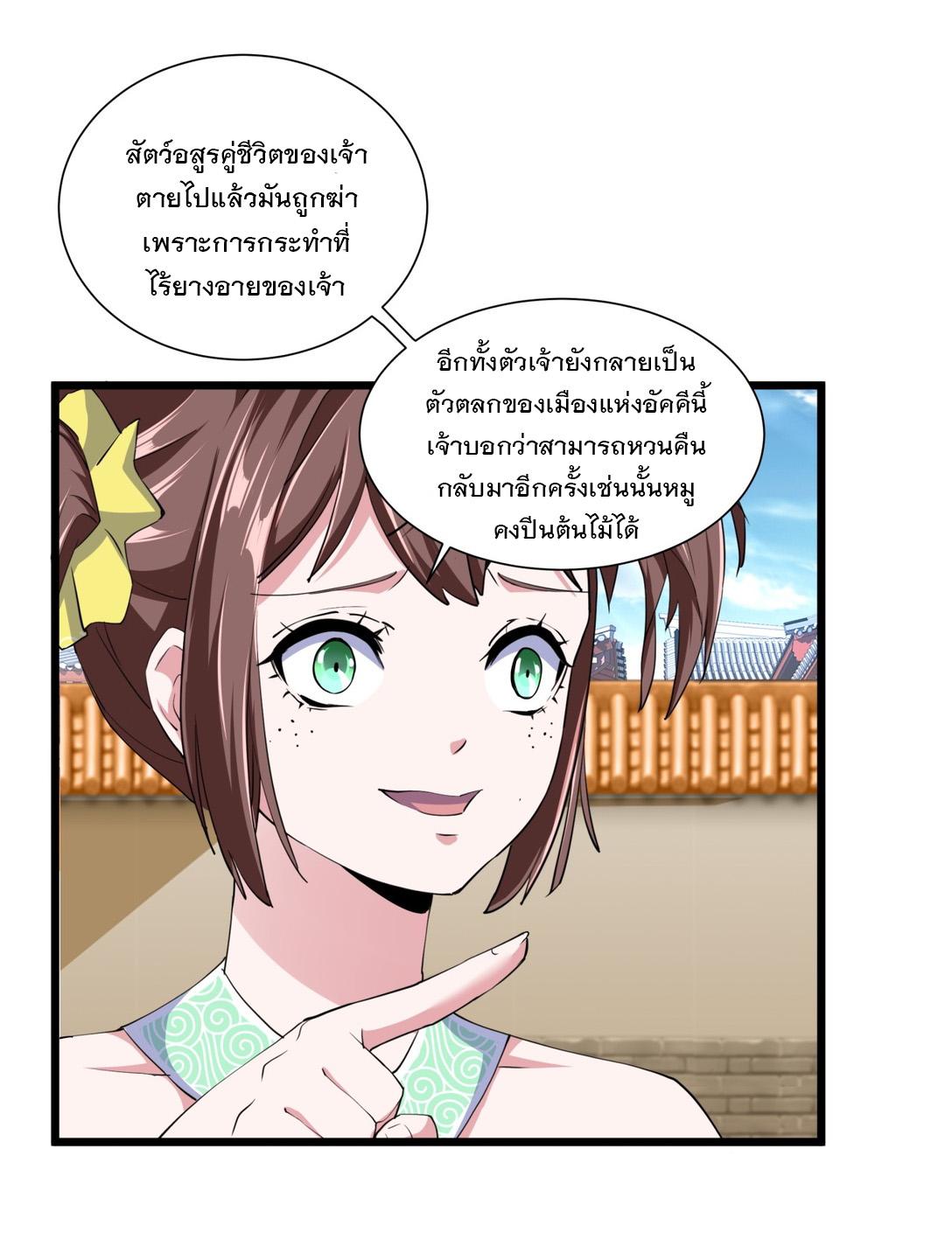 Eternal First God ตอนที่ 3 แปลไทย รูปที่ 34