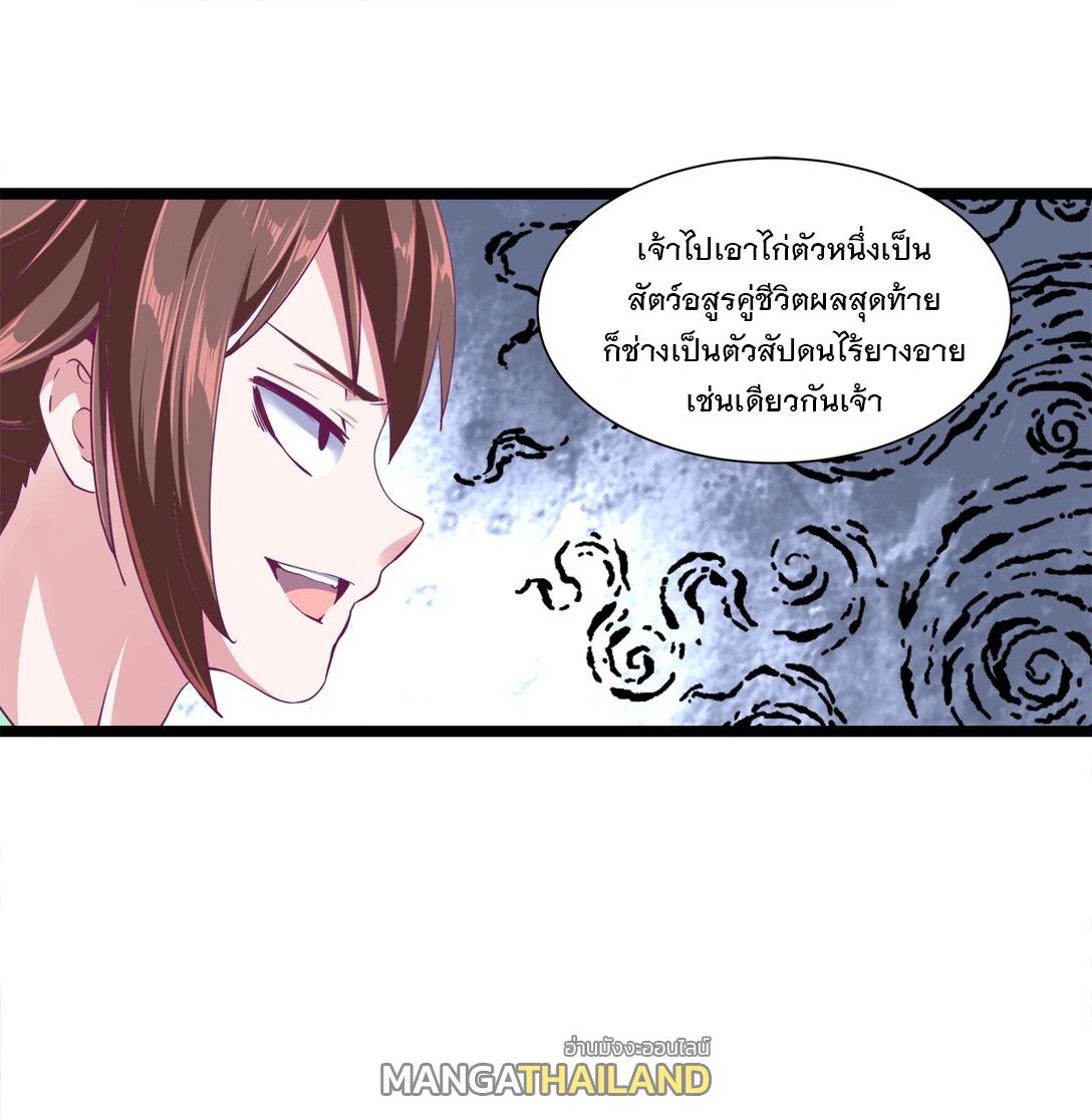 Eternal First God ตอนที่ 3 แปลไทย รูปที่ 45