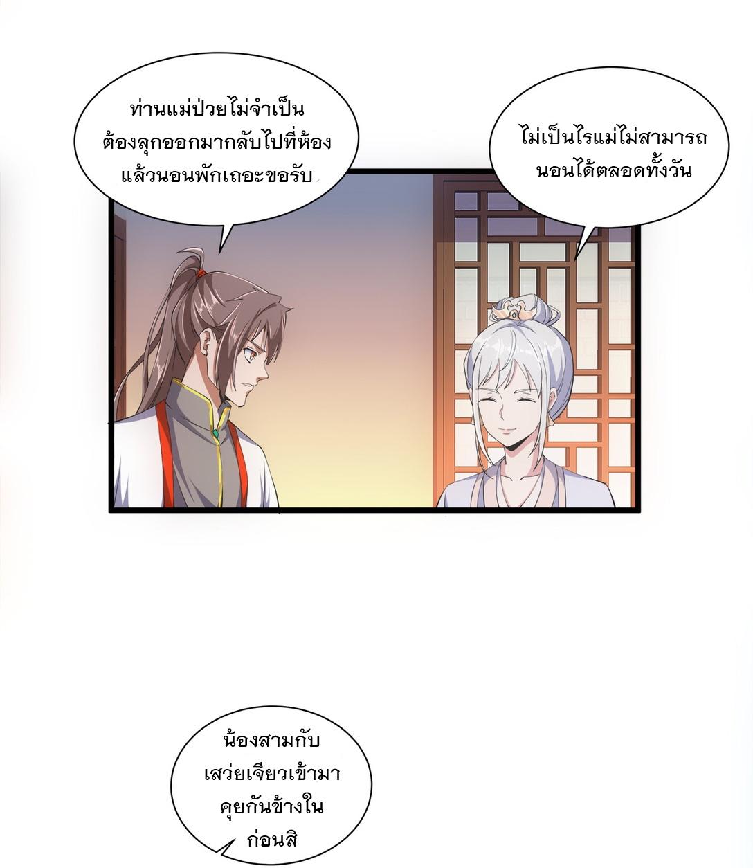 Eternal First God ตอนที่ 3 แปลไทย รูปที่ 7