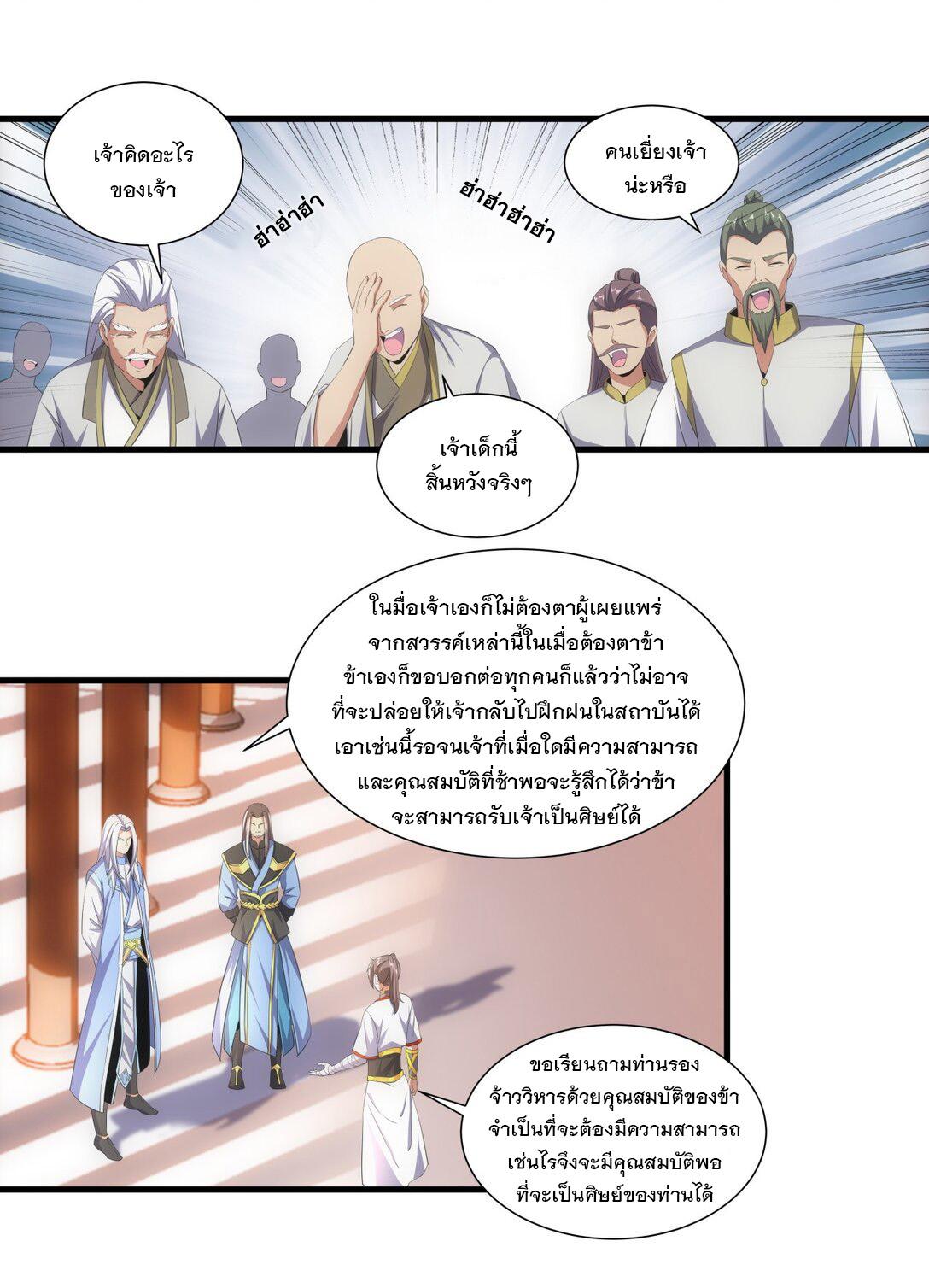 Eternal First God ตอนที่ 30 แปลไทย รูปที่ 10