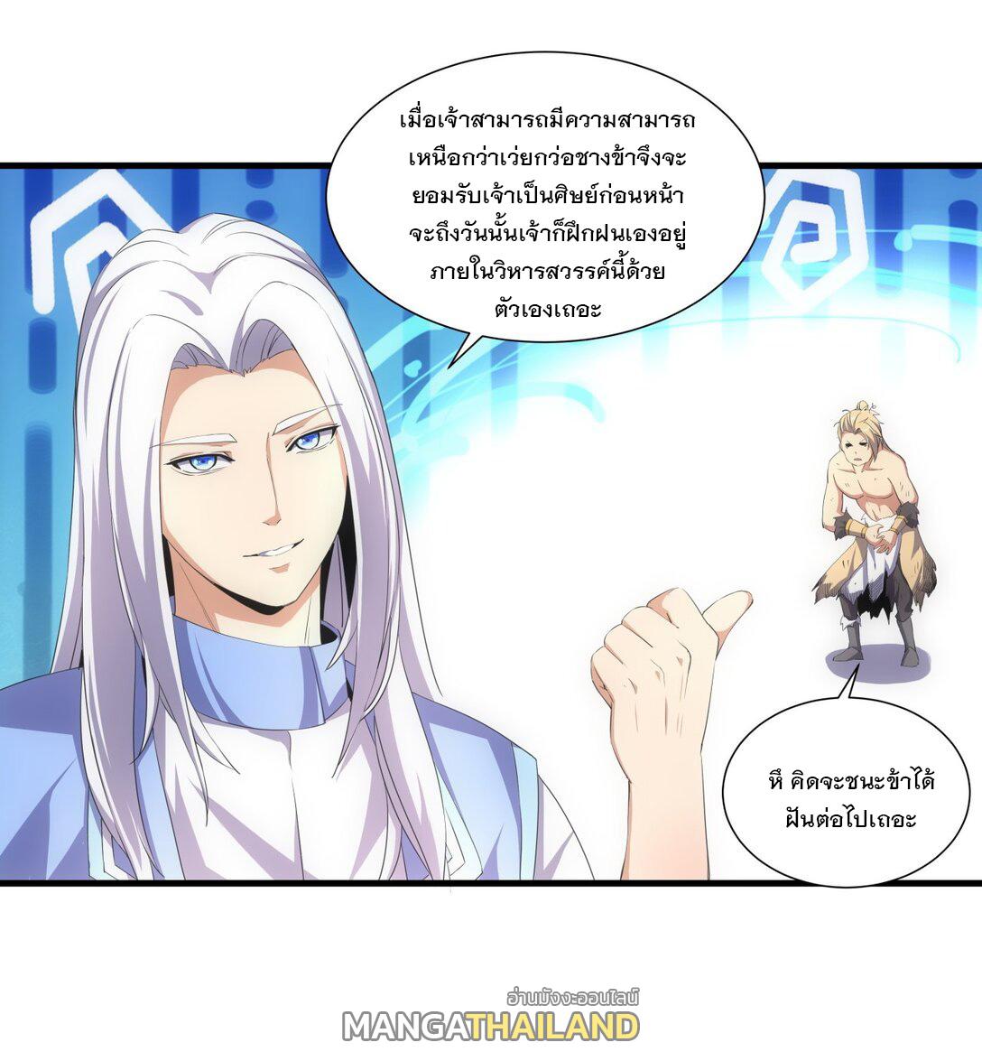 Eternal First God ตอนที่ 30 แปลไทย รูปที่ 11