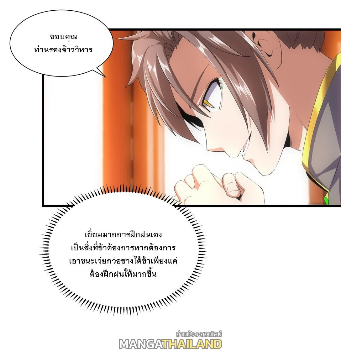 Eternal First God ตอนที่ 30 แปลไทย รูปที่ 12