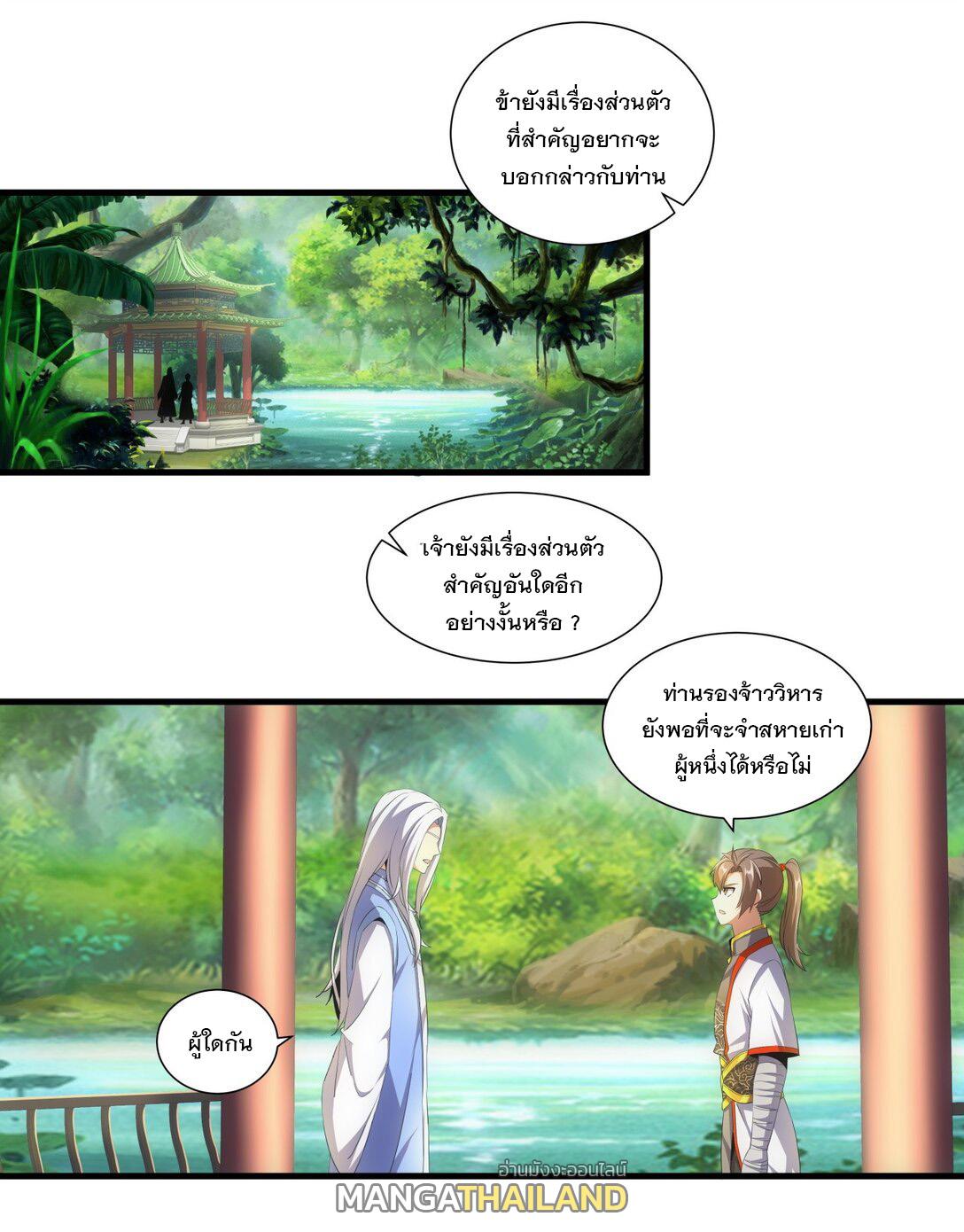 Eternal First God ตอนที่ 30 แปลไทย รูปที่ 14