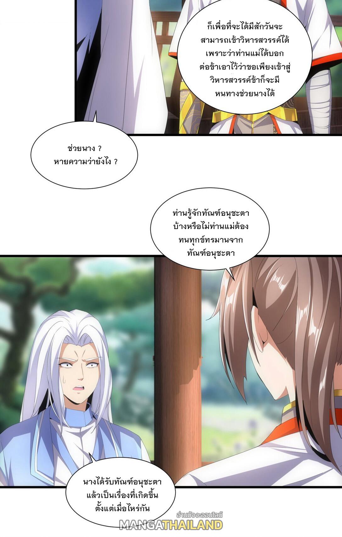 Eternal First God ตอนที่ 30 แปลไทย รูปที่ 18