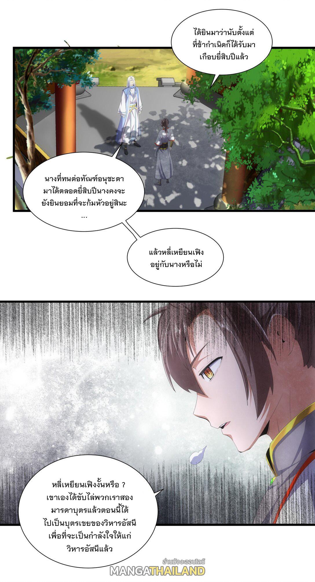 Eternal First God ตอนที่ 30 แปลไทย รูปที่ 19