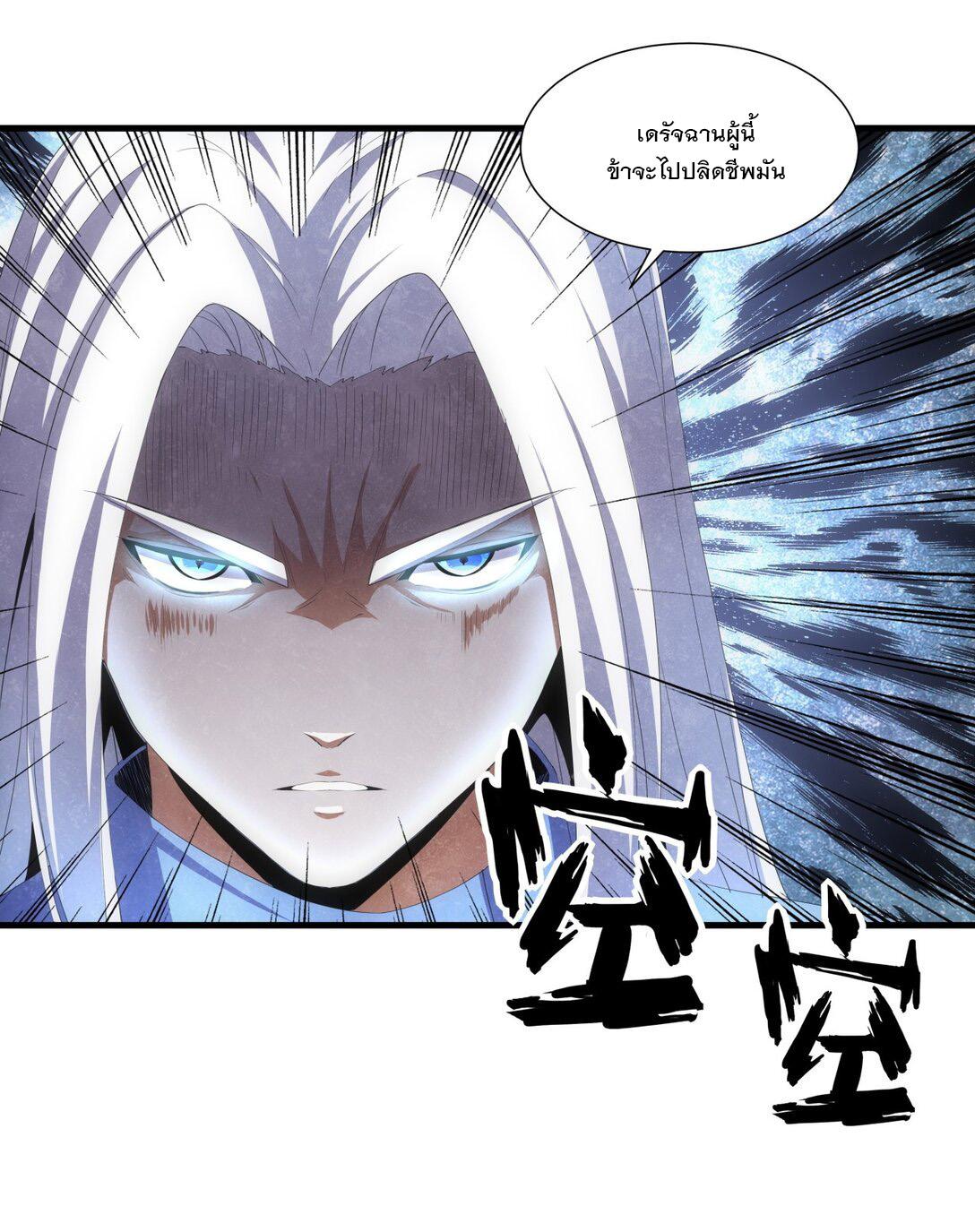 Eternal First God ตอนที่ 30 แปลไทย รูปที่ 20