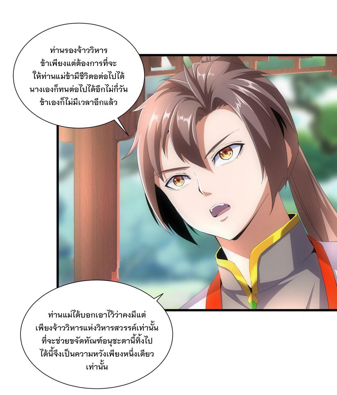 Eternal First God ตอนที่ 30 แปลไทย รูปที่ 21