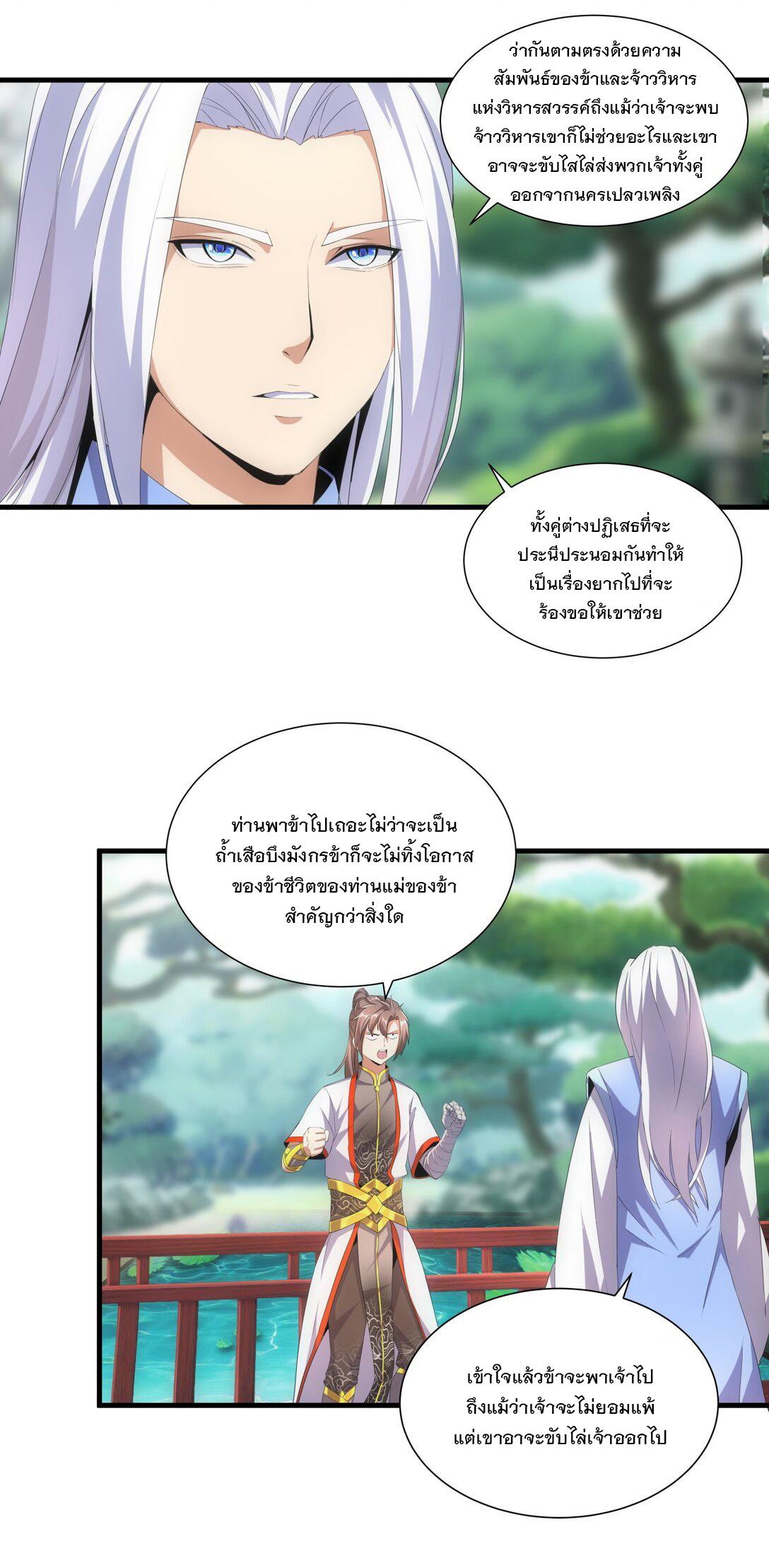 Eternal First God ตอนที่ 30 แปลไทย รูปที่ 22