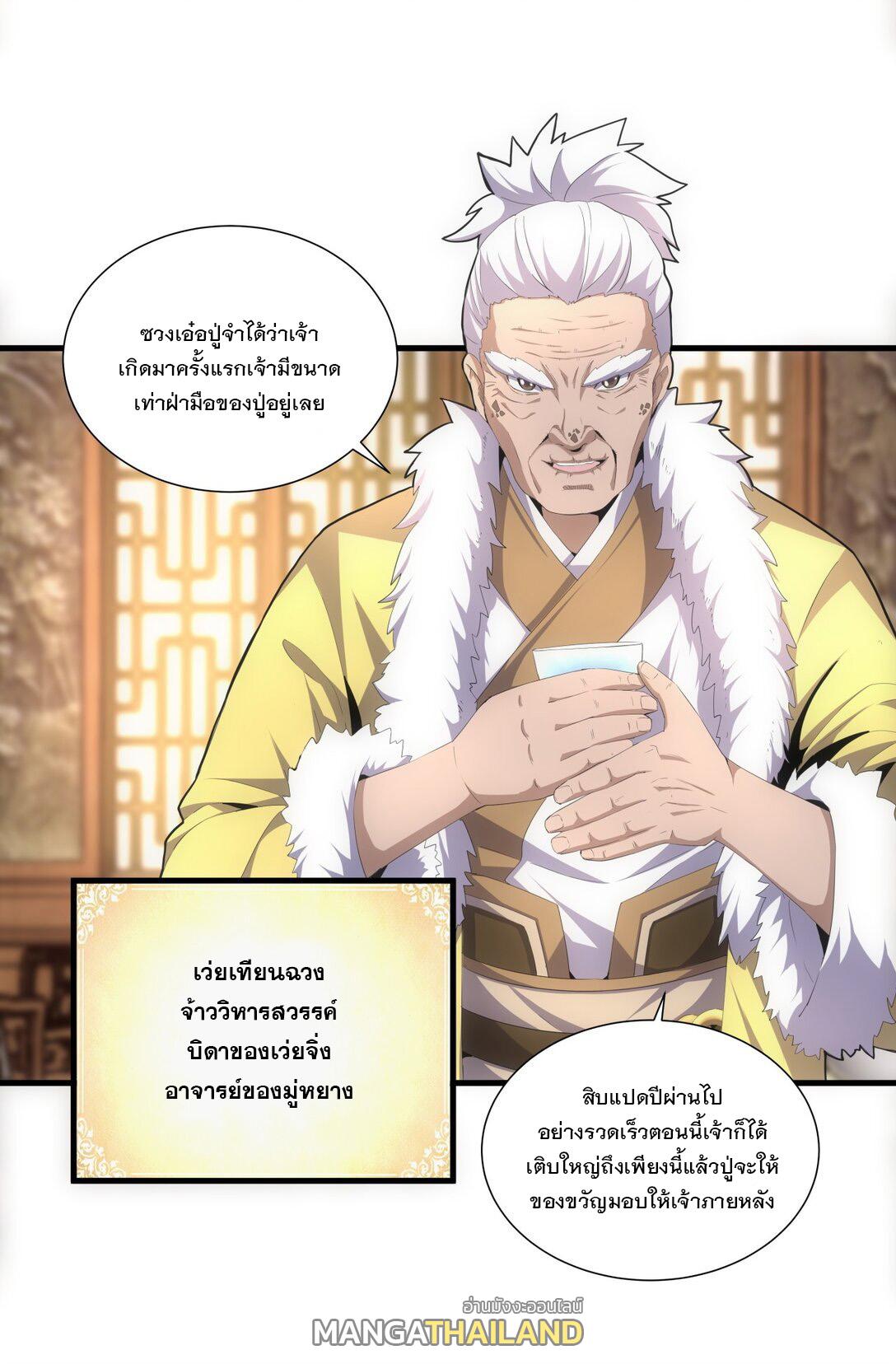 Eternal First God ตอนที่ 30 แปลไทย รูปที่ 26