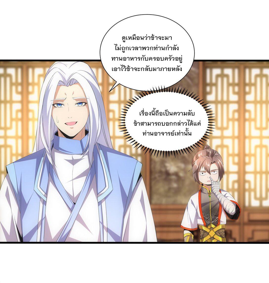 Eternal First God ตอนที่ 30 แปลไทย รูปที่ 29