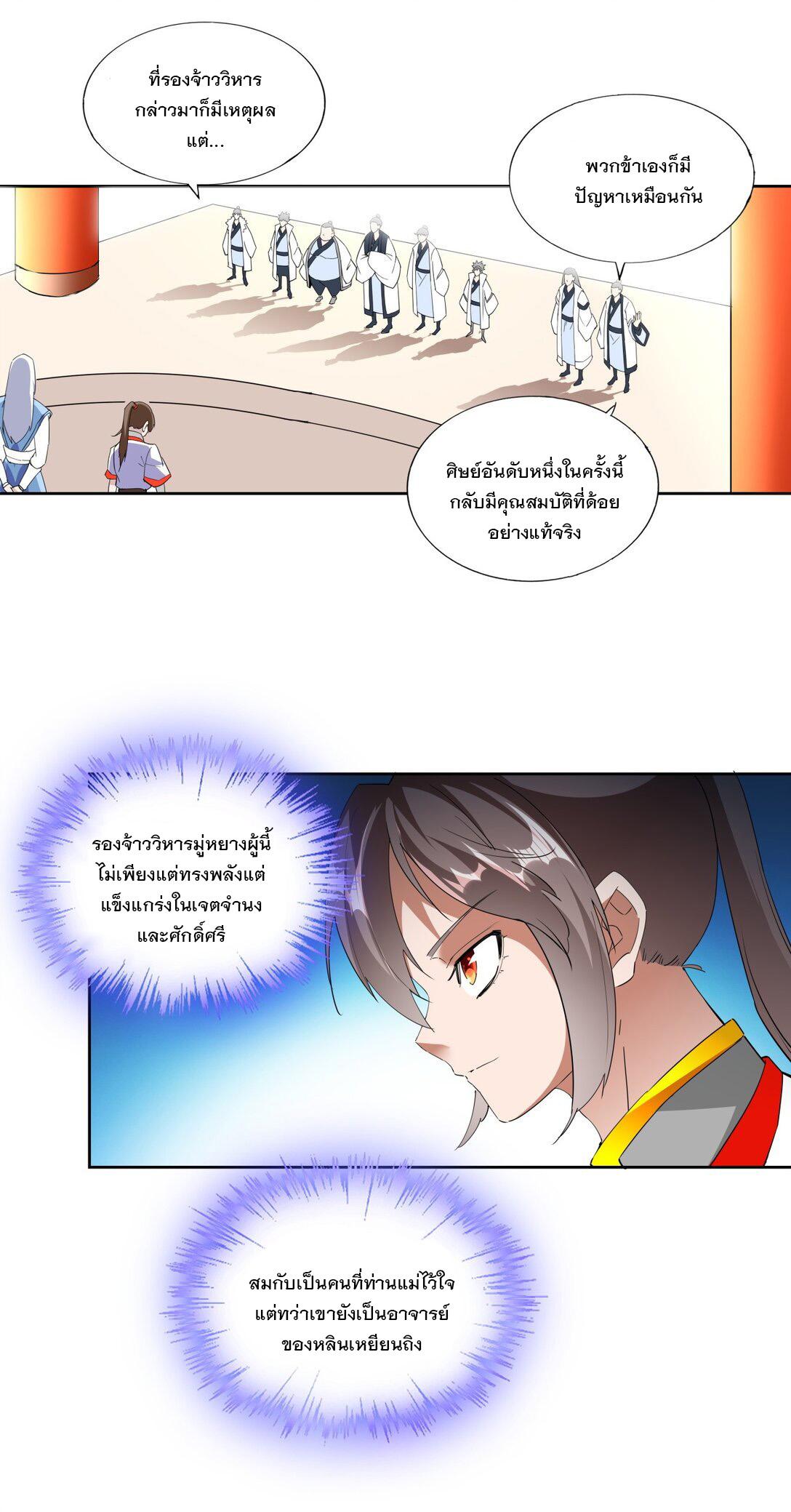 Eternal First God ตอนที่ 30 แปลไทย รูปที่ 3