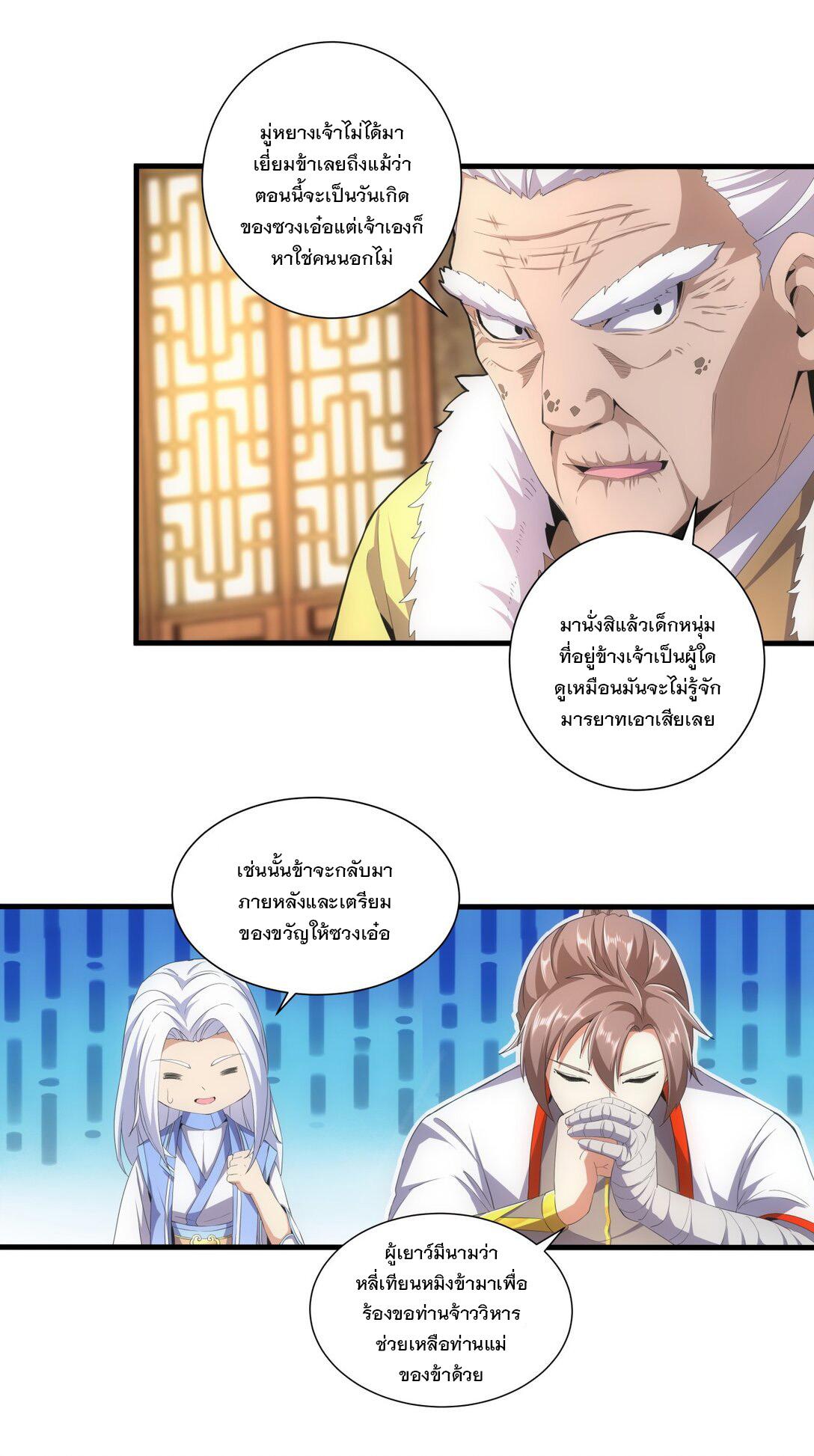 Eternal First God ตอนที่ 30 แปลไทย รูปที่ 30