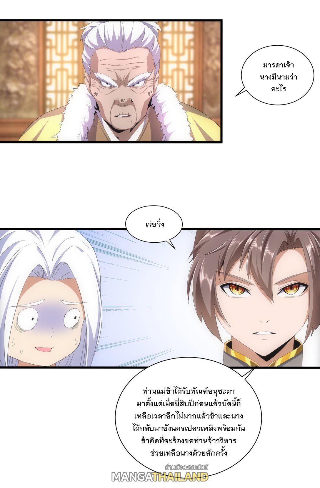 Eternal First God ตอนที่ 30 แปลไทย รูปที่ 31