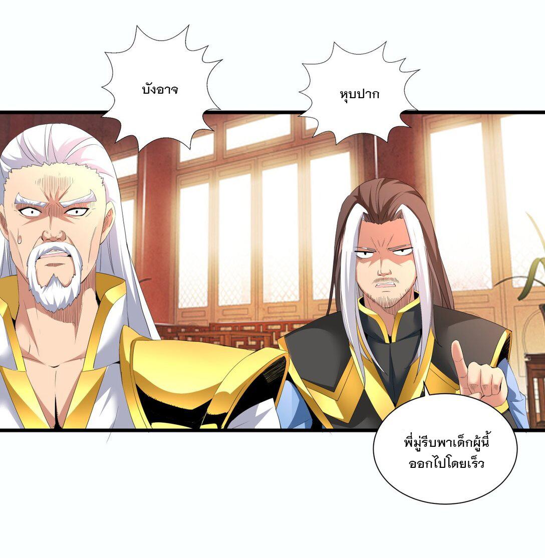 Eternal First God ตอนที่ 30 แปลไทย รูปที่ 37