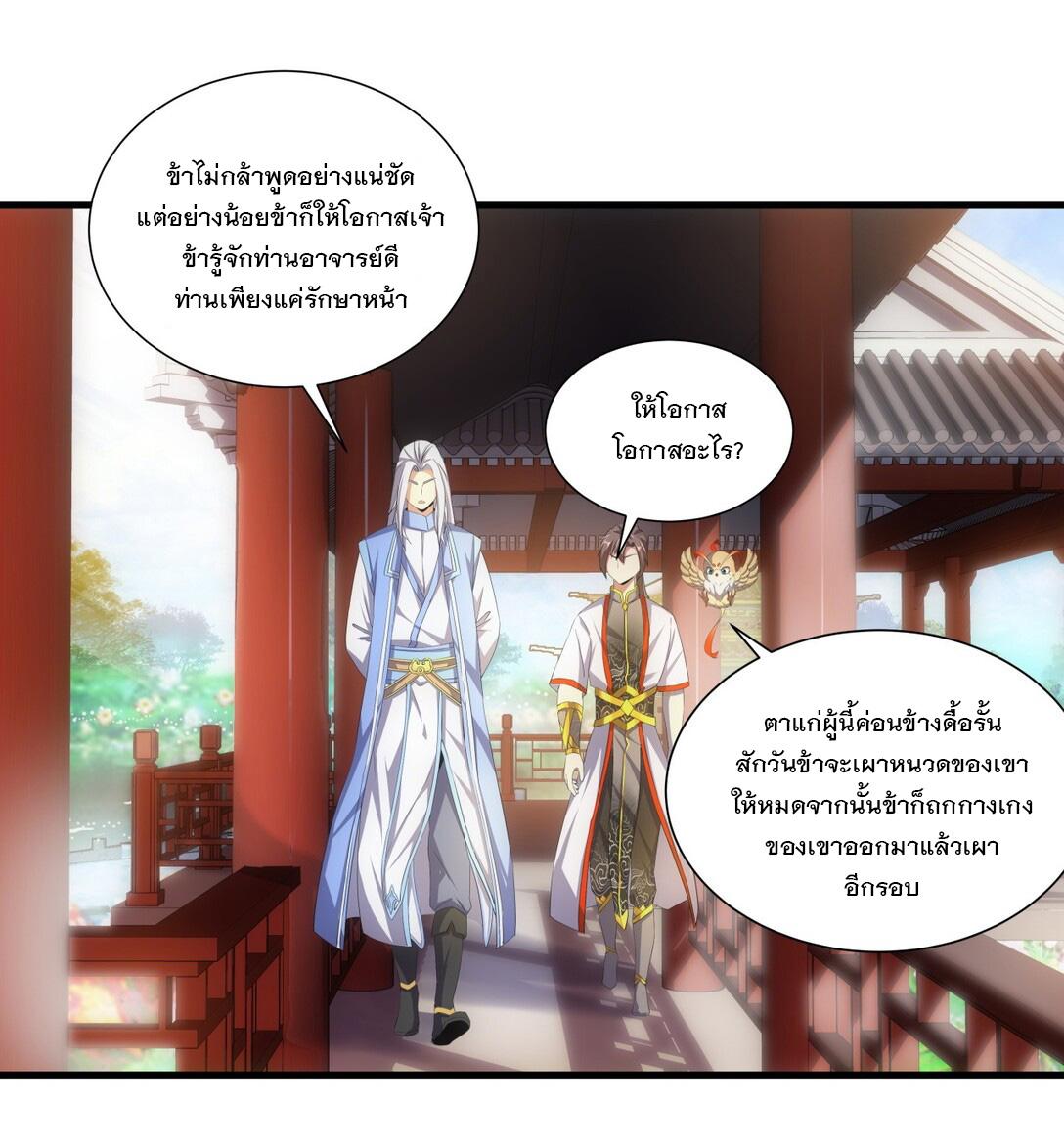 Eternal First God ตอนที่ 31 แปลไทย รูปที่ 10