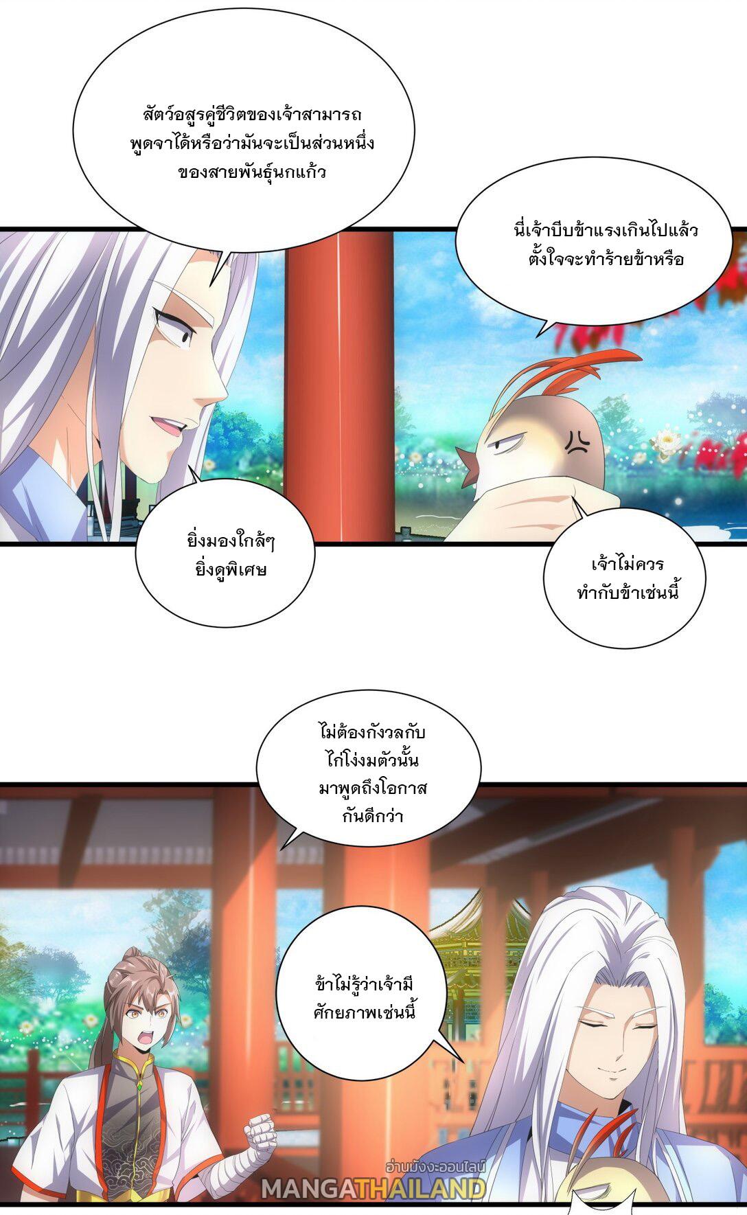 Eternal First God ตอนที่ 31 แปลไทย รูปที่ 11