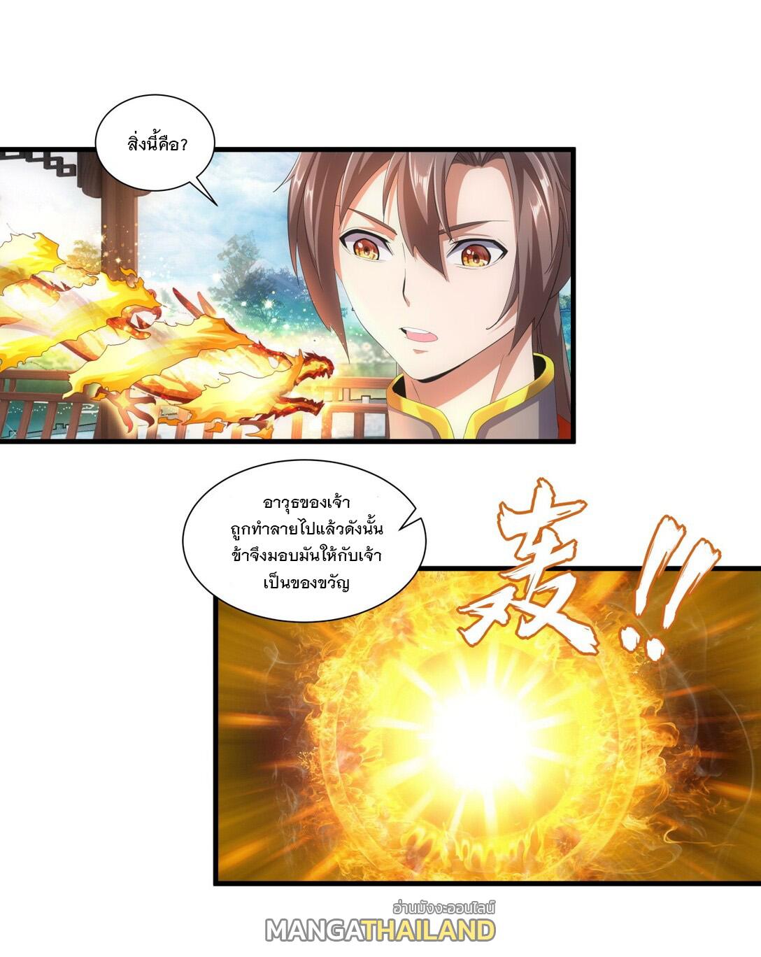 Eternal First God ตอนที่ 31 แปลไทย รูปที่ 17