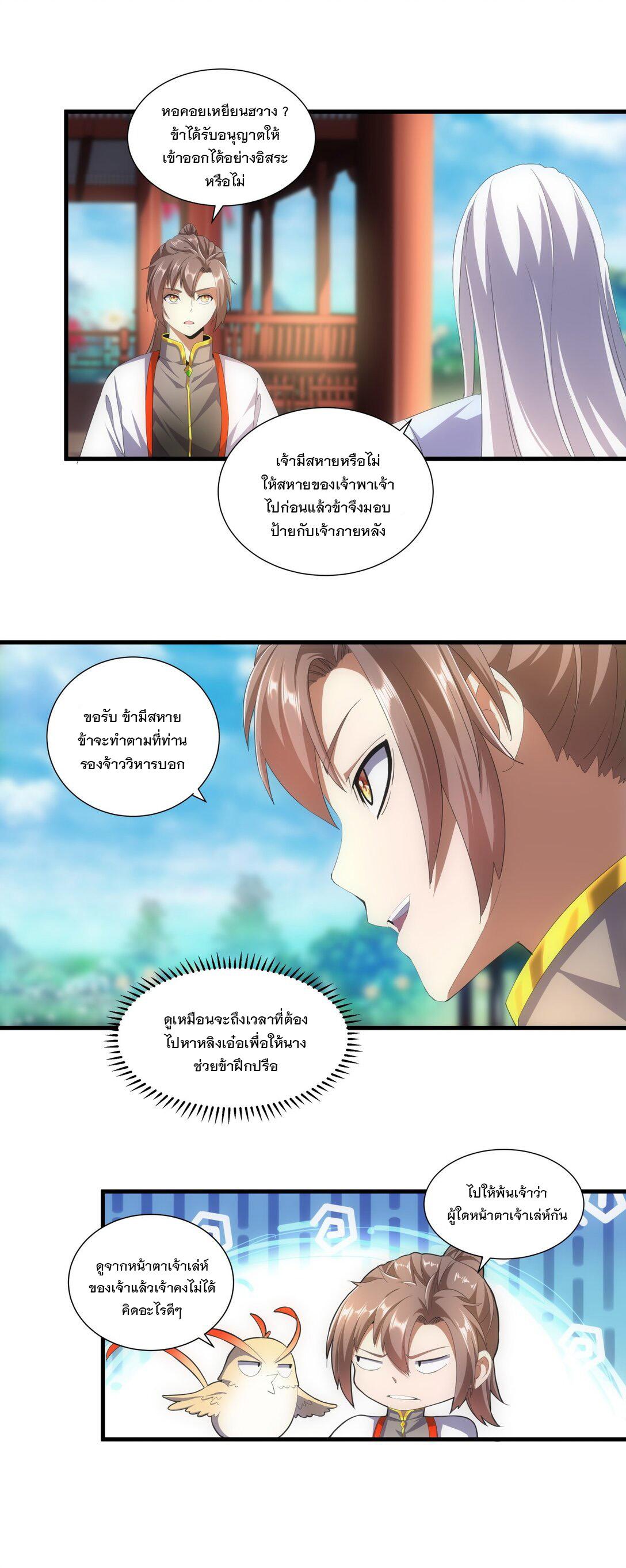 Eternal First God ตอนที่ 31 แปลไทย รูปที่ 19