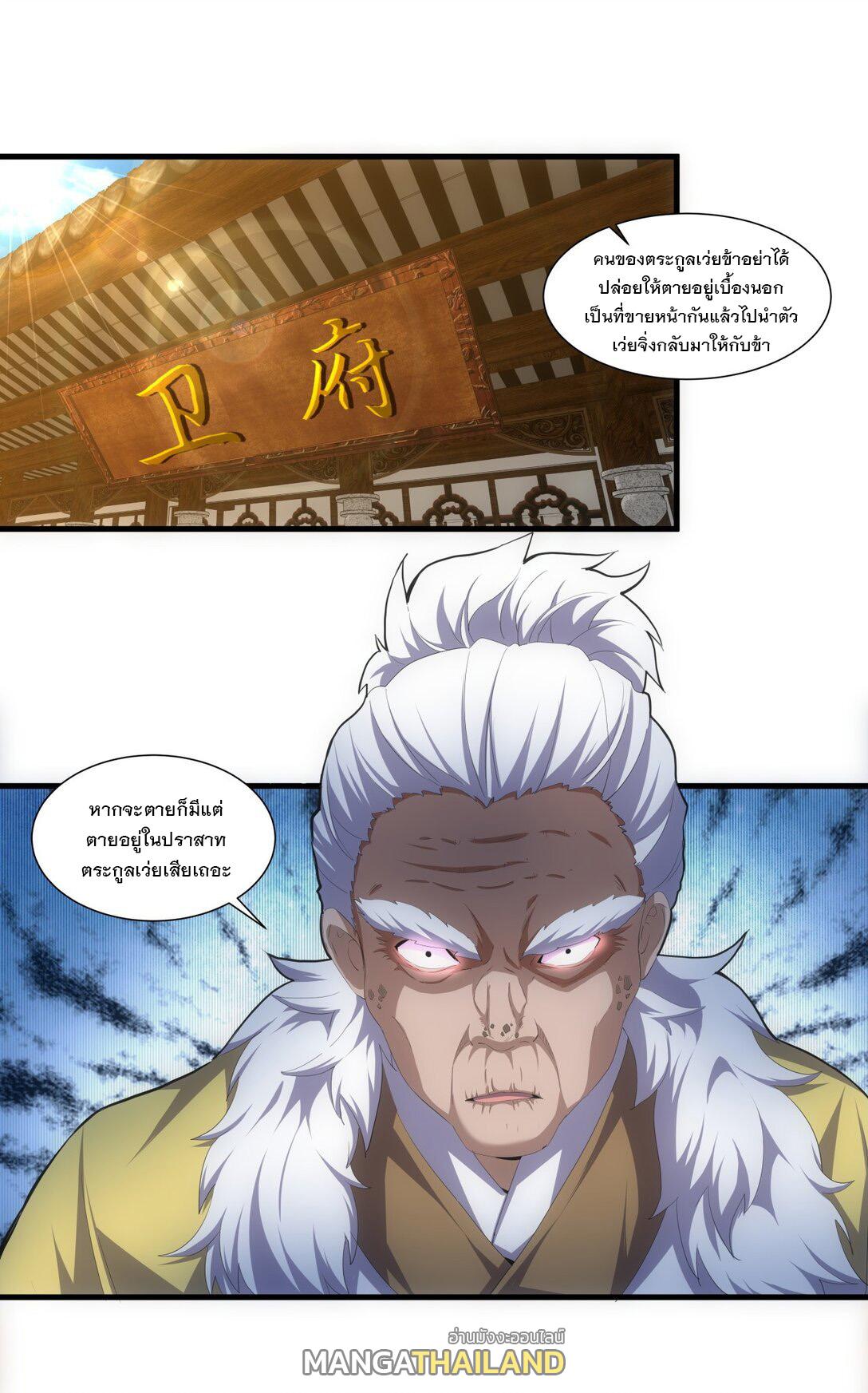 Eternal First God ตอนที่ 31 แปลไทย รูปที่ 2