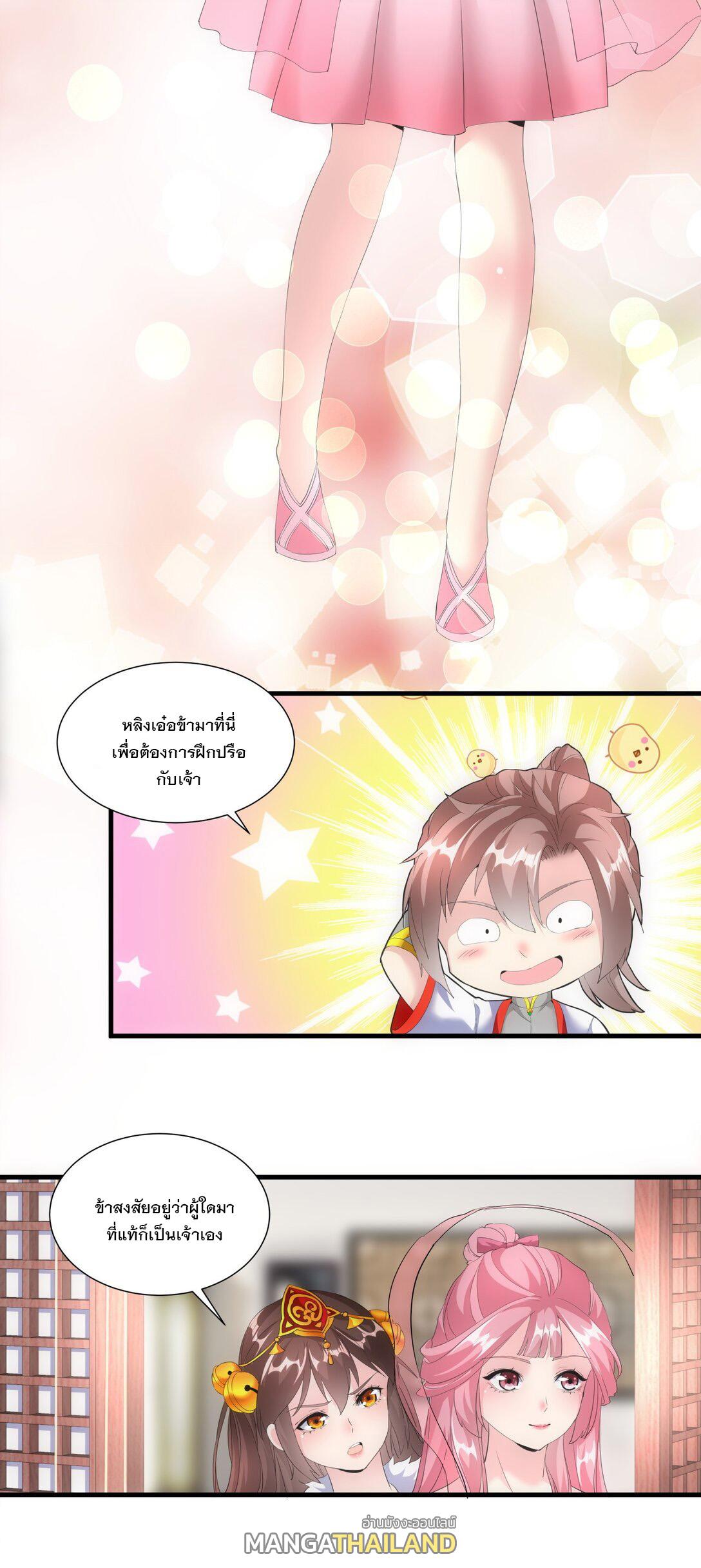 Eternal First God ตอนที่ 31 แปลไทย รูปที่ 23