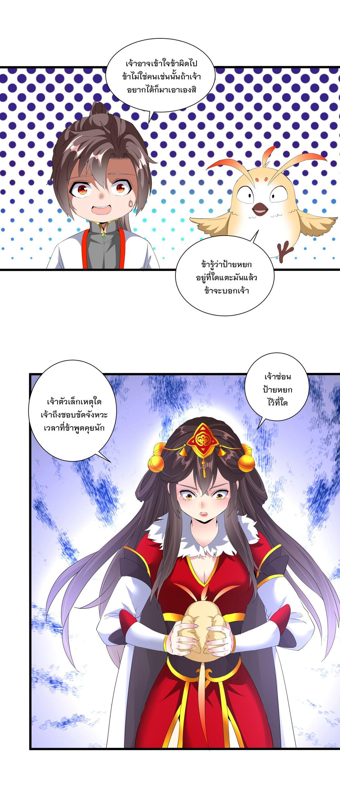 Eternal First God ตอนที่ 31 แปลไทย รูปที่ 26