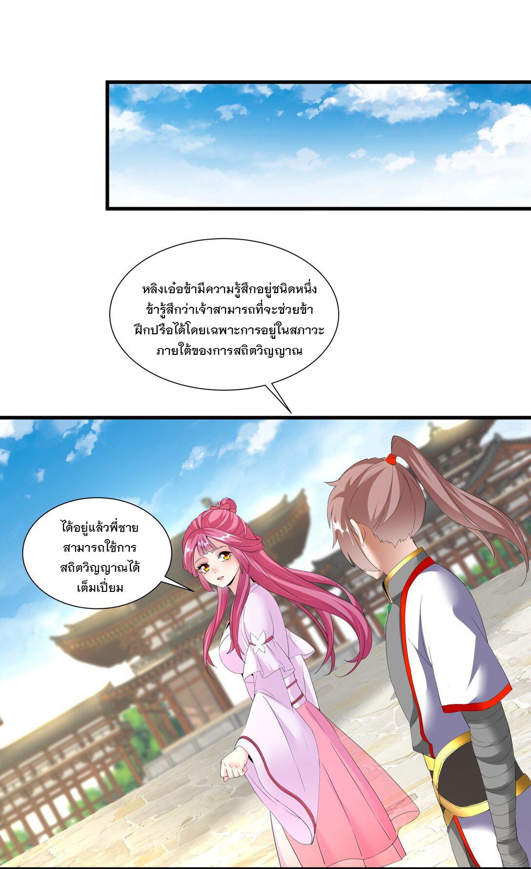 Eternal First God ตอนที่ 31 แปลไทย รูปที่ 28