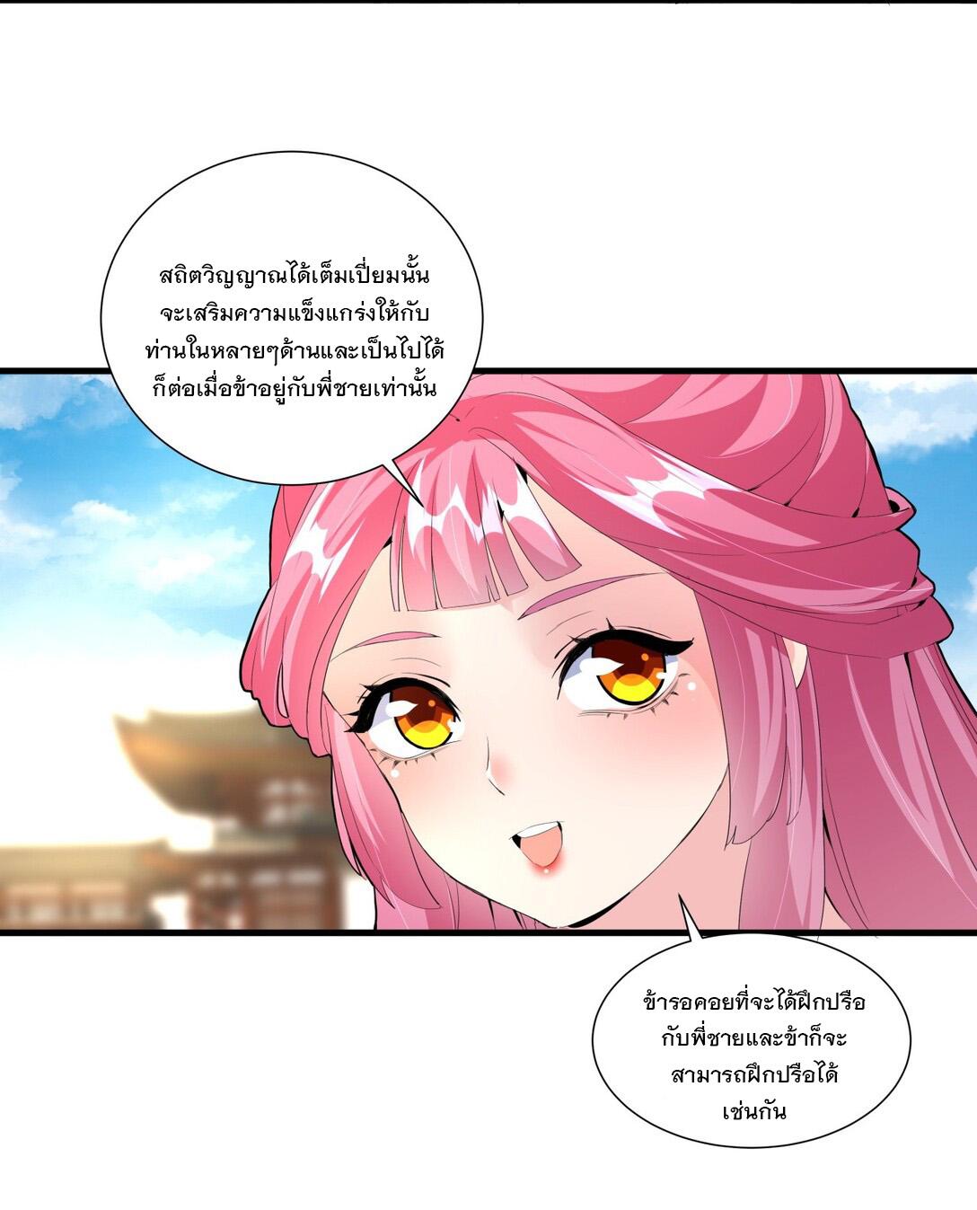 Eternal First God ตอนที่ 31 แปลไทย รูปที่ 29