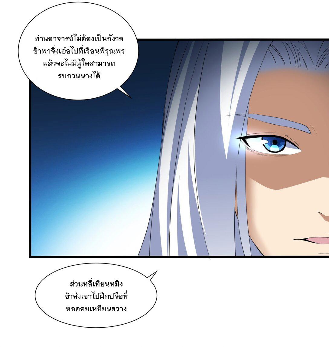 Eternal First God ตอนที่ 31 แปลไทย รูปที่ 35