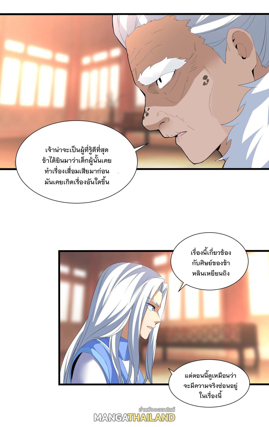 Eternal First God ตอนที่ 31 แปลไทย รูปที่ 36