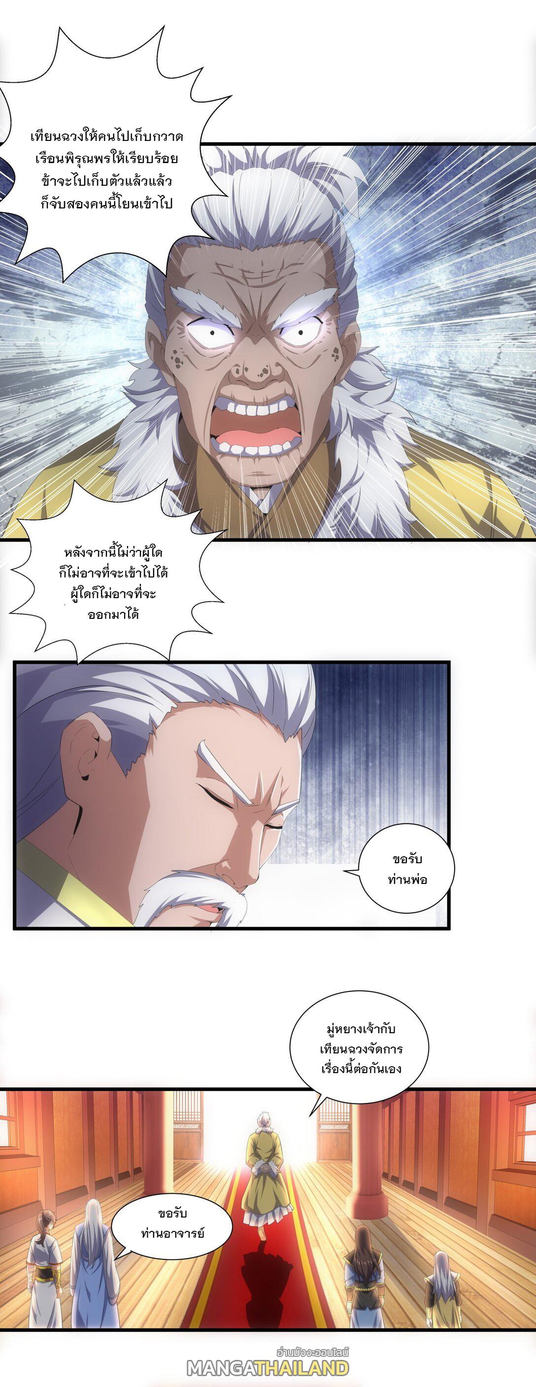 Eternal First God ตอนที่ 31 แปลไทย รูปที่ 4