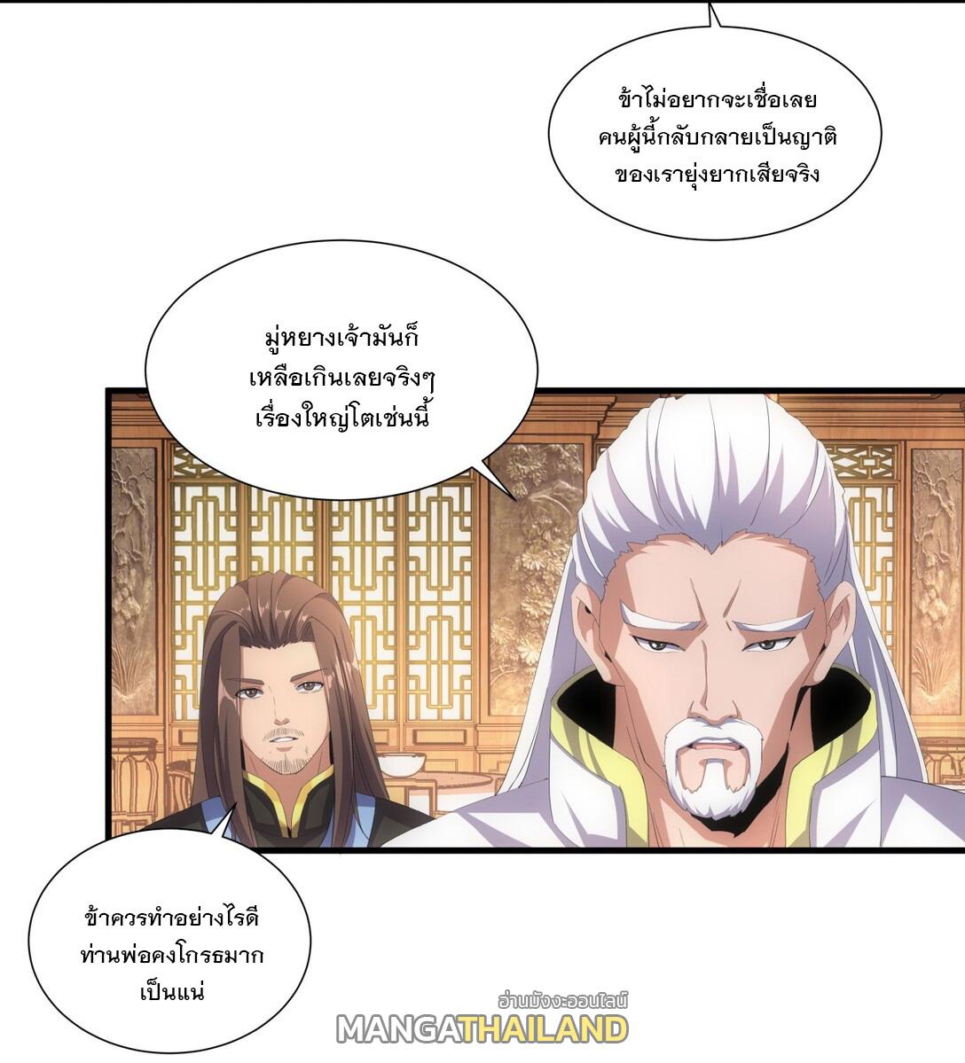 Eternal First God ตอนที่ 31 แปลไทย รูปที่ 6