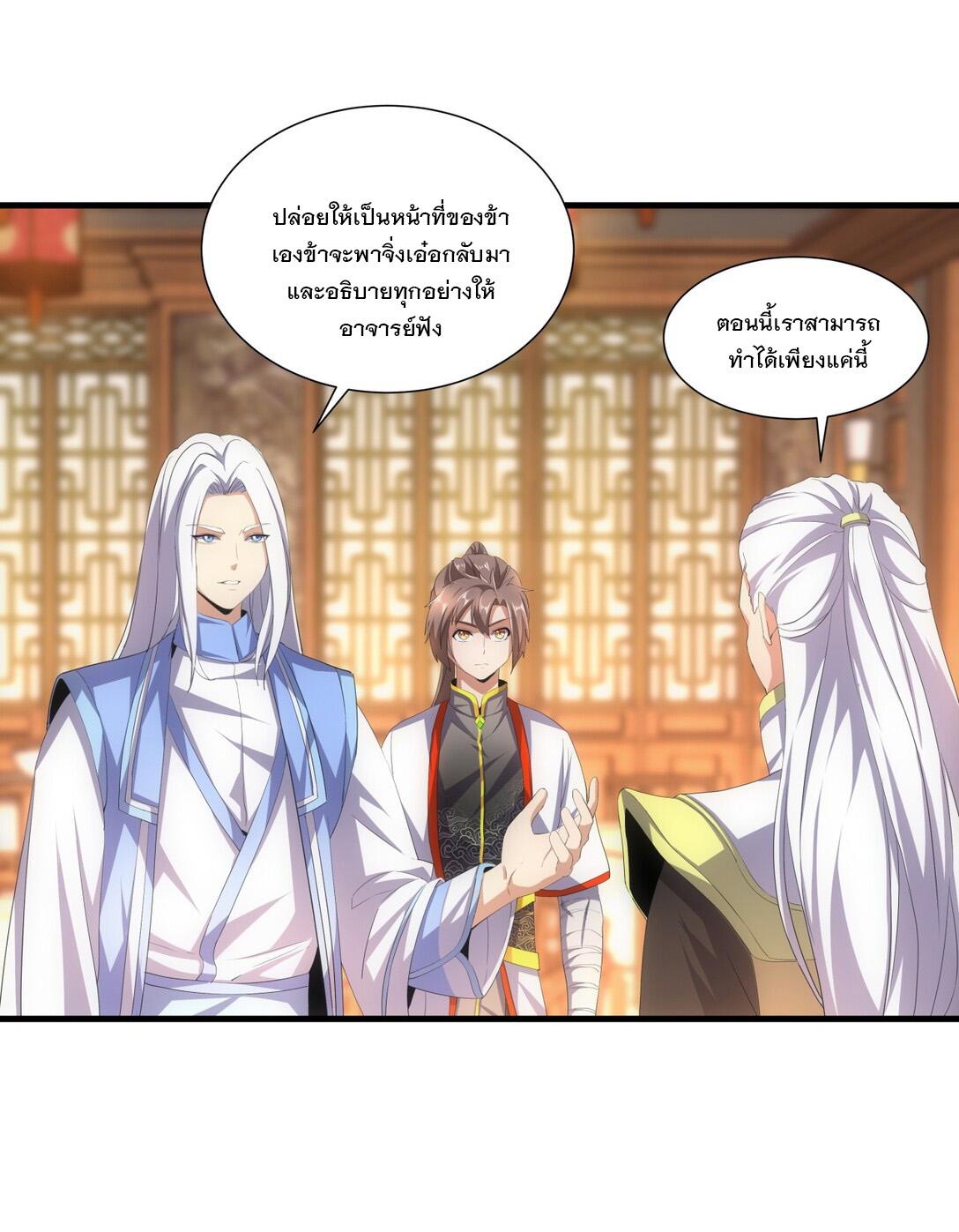 Eternal First God ตอนที่ 31 แปลไทย รูปที่ 8