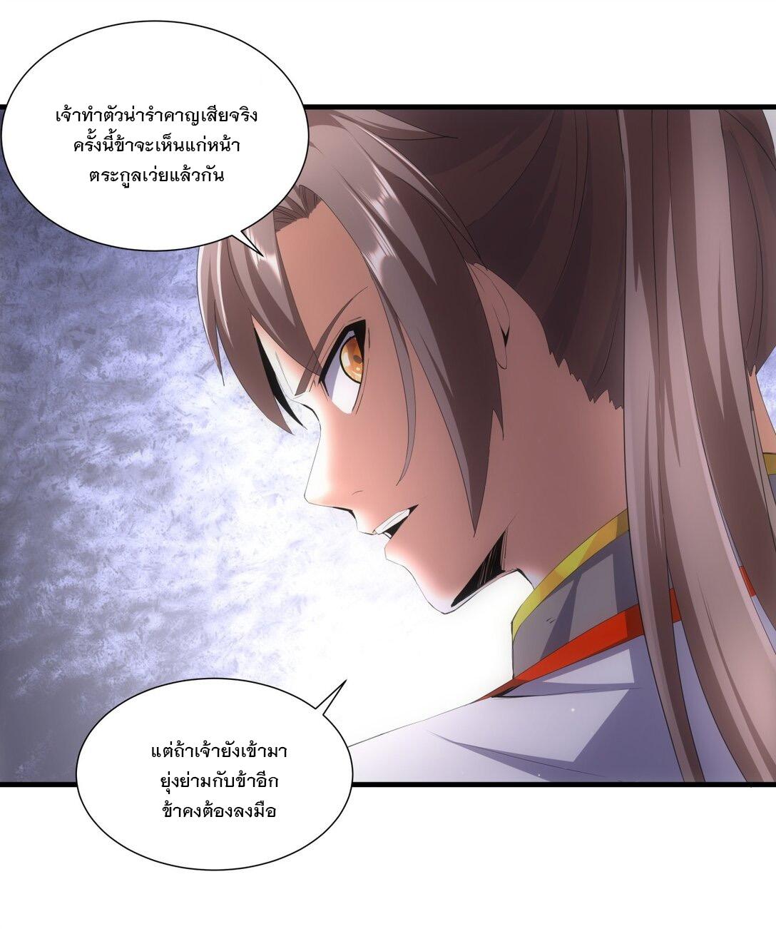 Eternal First God ตอนที่ 32 แปลไทย รูปที่ 17