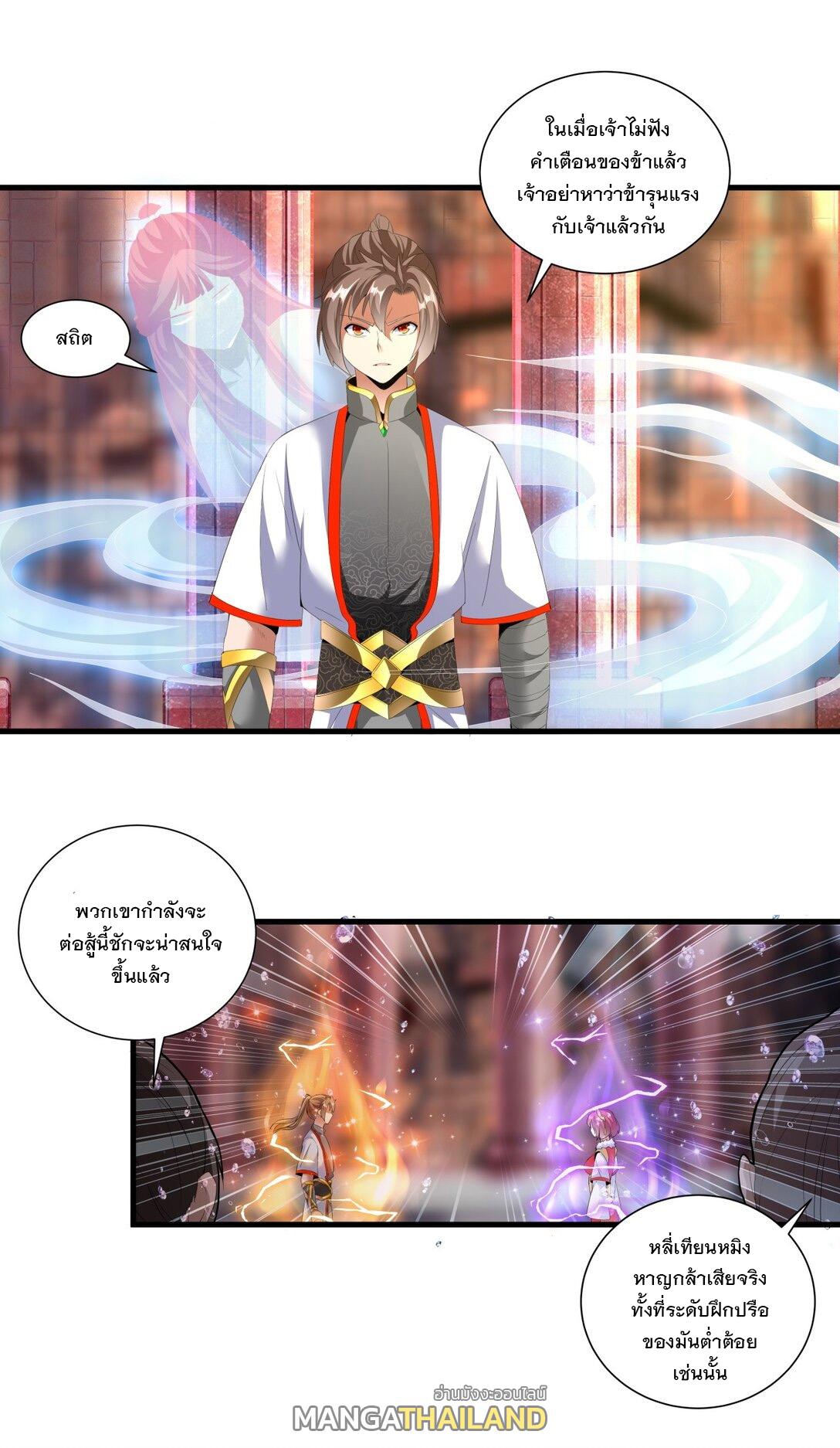 Eternal First God ตอนที่ 32 แปลไทย รูปที่ 19