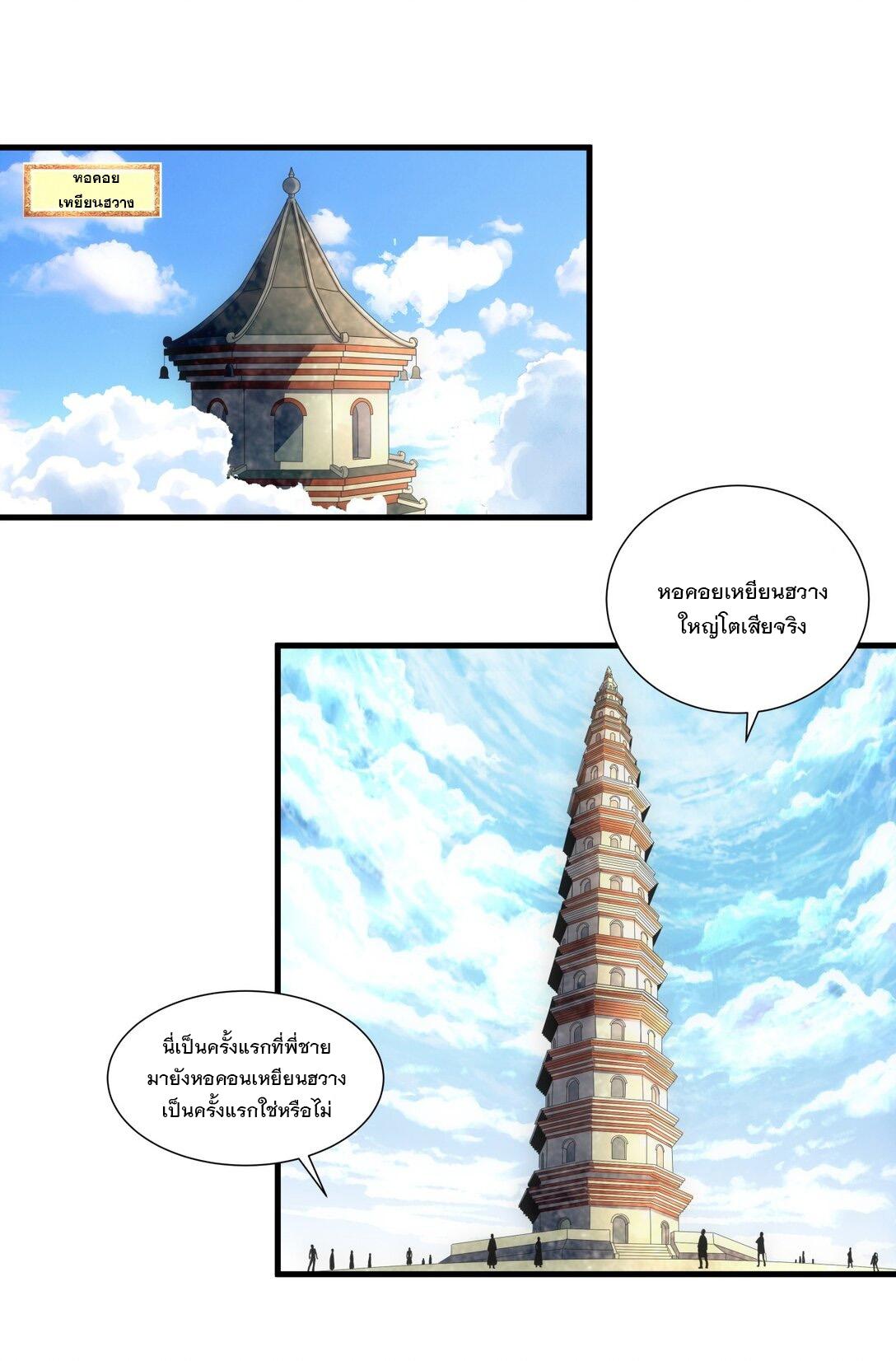 Eternal First God ตอนที่ 32 แปลไทย รูปที่ 2