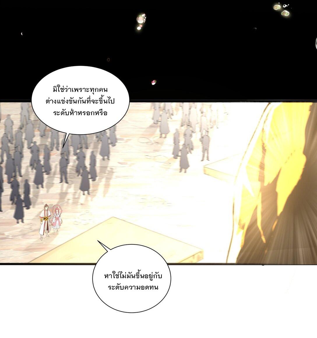 Eternal First God ตอนที่ 32 แปลไทย รูปที่ 28