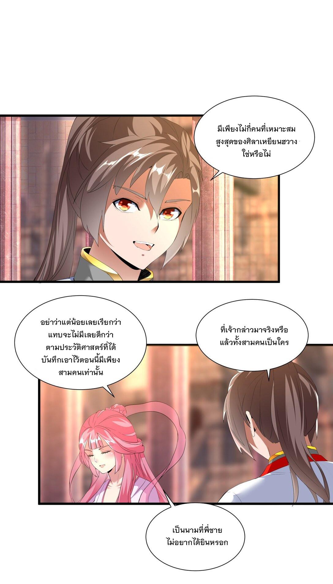 Eternal First God ตอนที่ 32 แปลไทย รูปที่ 30