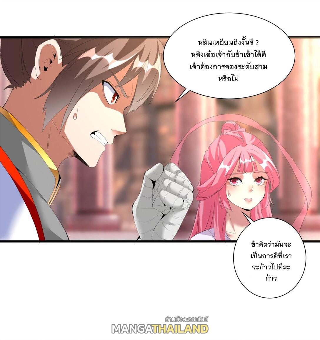 Eternal First God ตอนที่ 32 แปลไทย รูปที่ 31