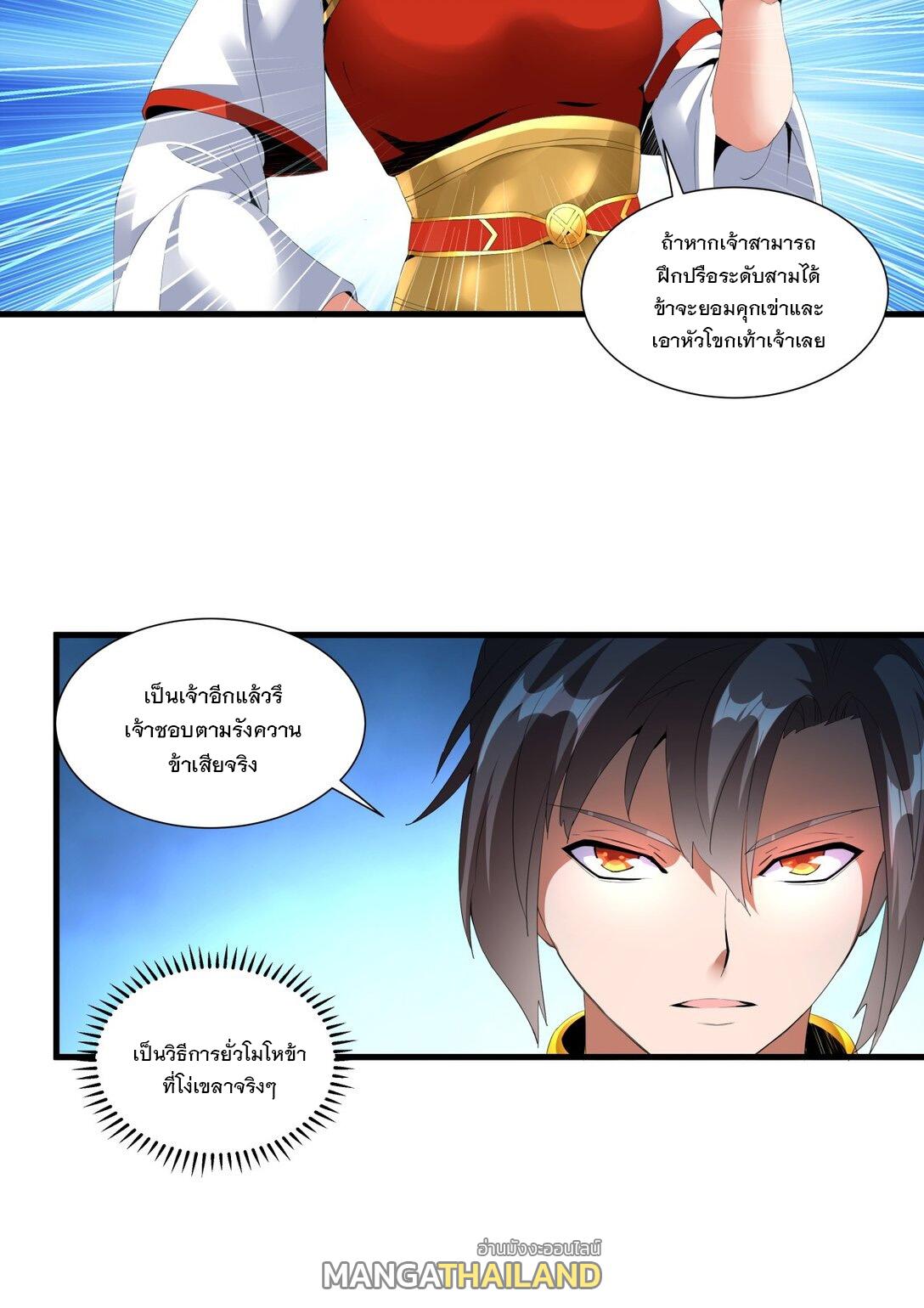 Eternal First God ตอนที่ 32 แปลไทย รูปที่ 33