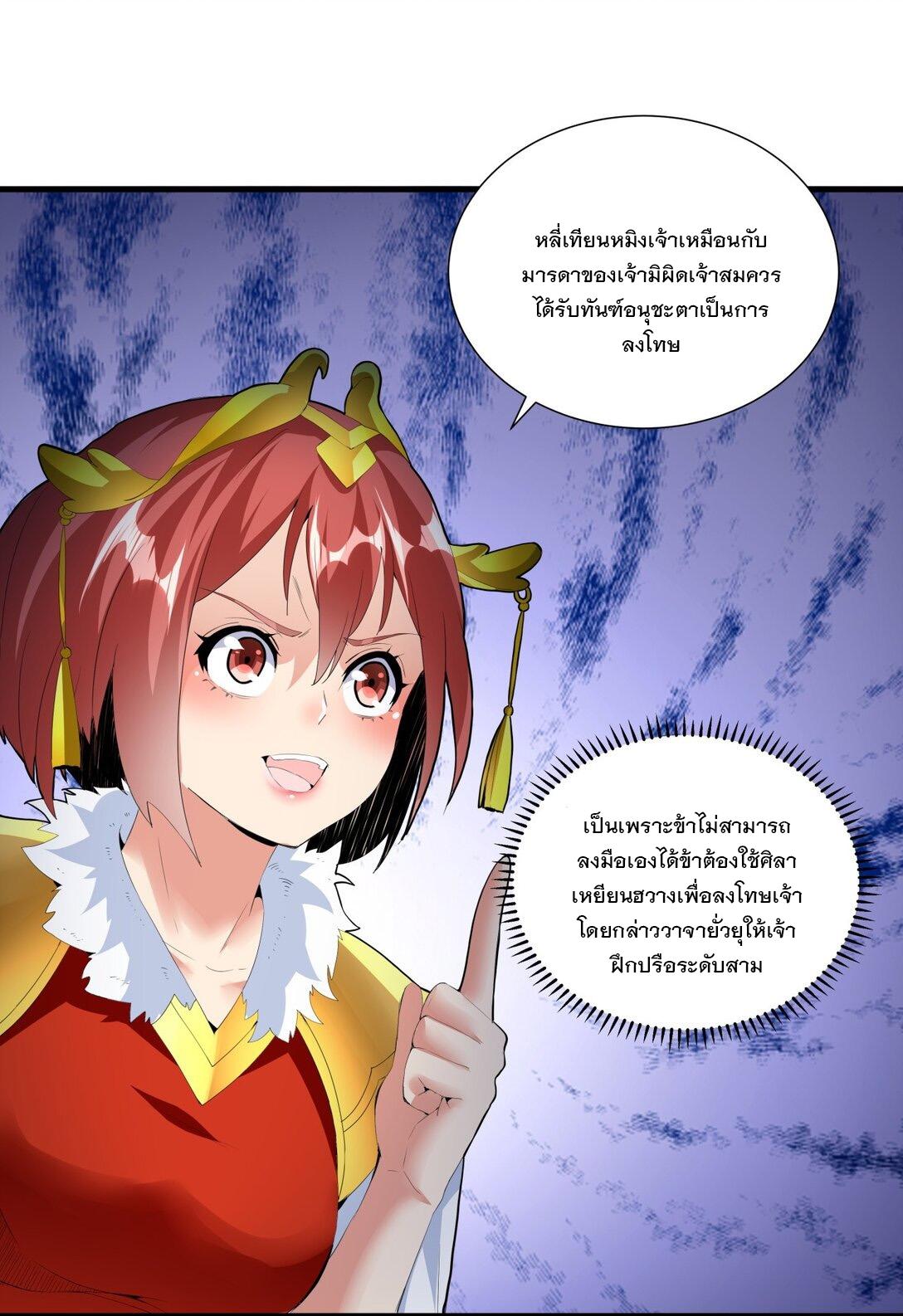 Eternal First God ตอนที่ 32 แปลไทย รูปที่ 34