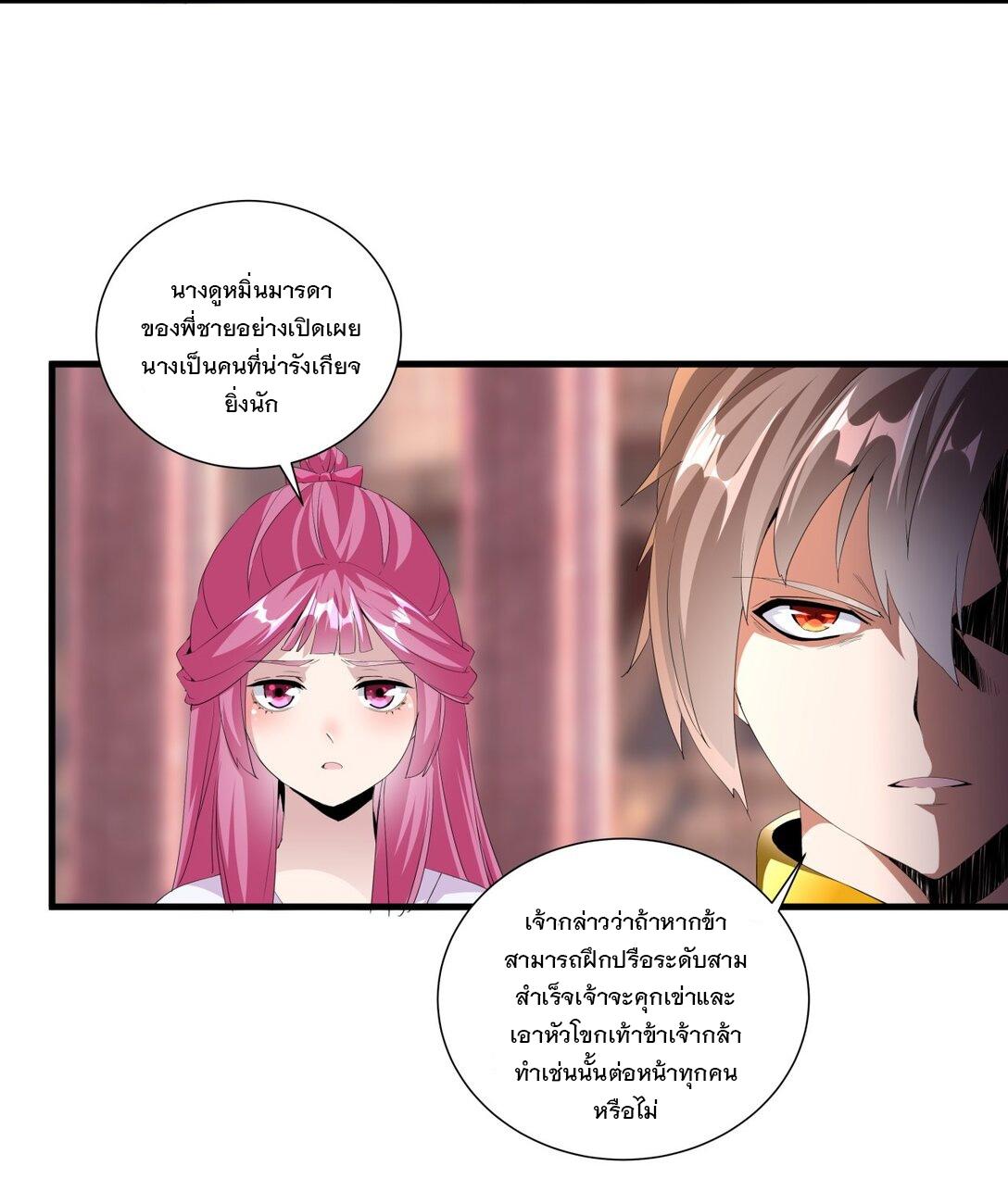 Eternal First God ตอนที่ 32 แปลไทย รูปที่ 35