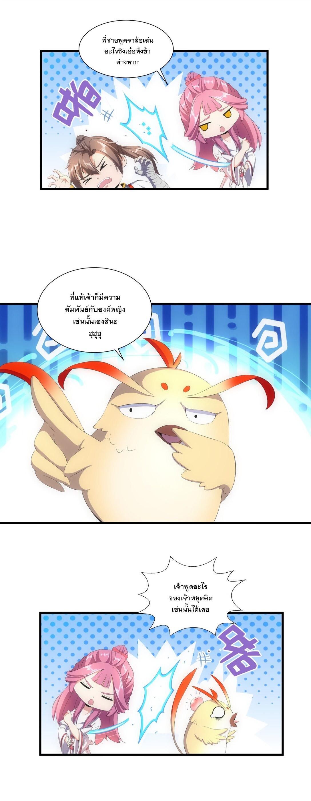 Eternal First God ตอนที่ 32 แปลไทย รูปที่ 4