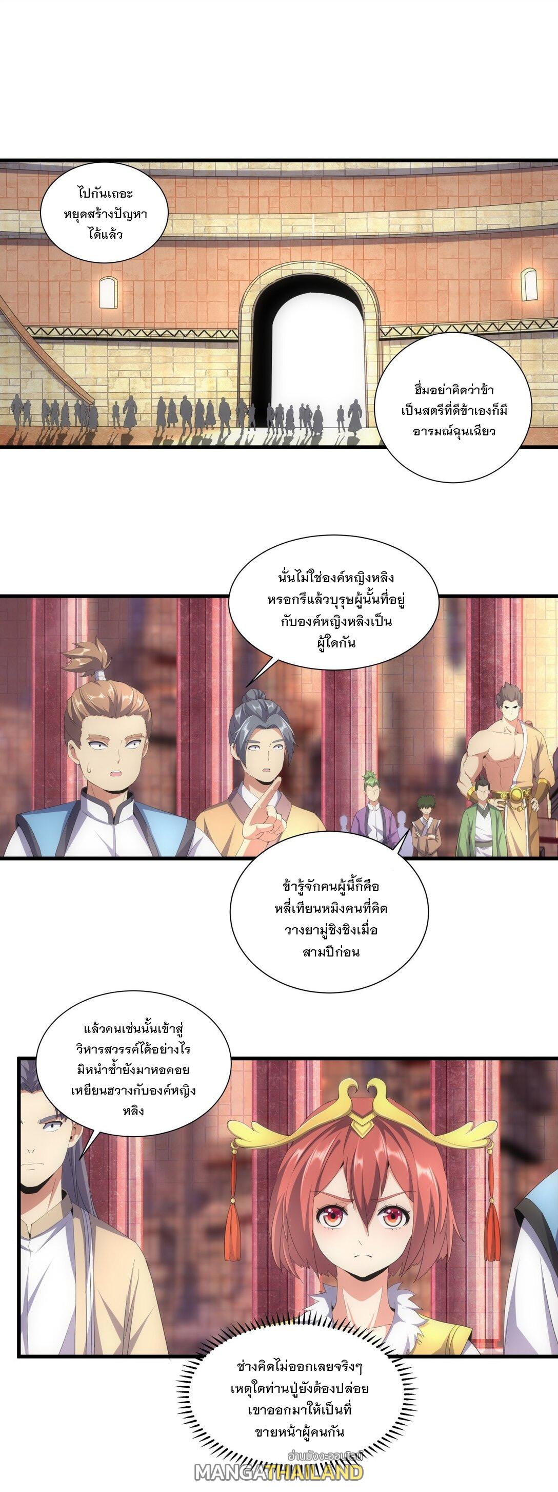 Eternal First God ตอนที่ 32 แปลไทย รูปที่ 5