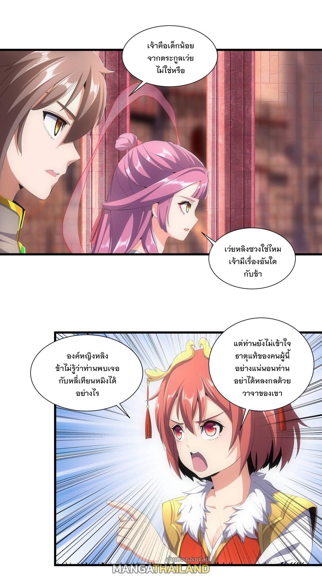 Eternal First God ตอนที่ 32 แปลไทย รูปที่ 8